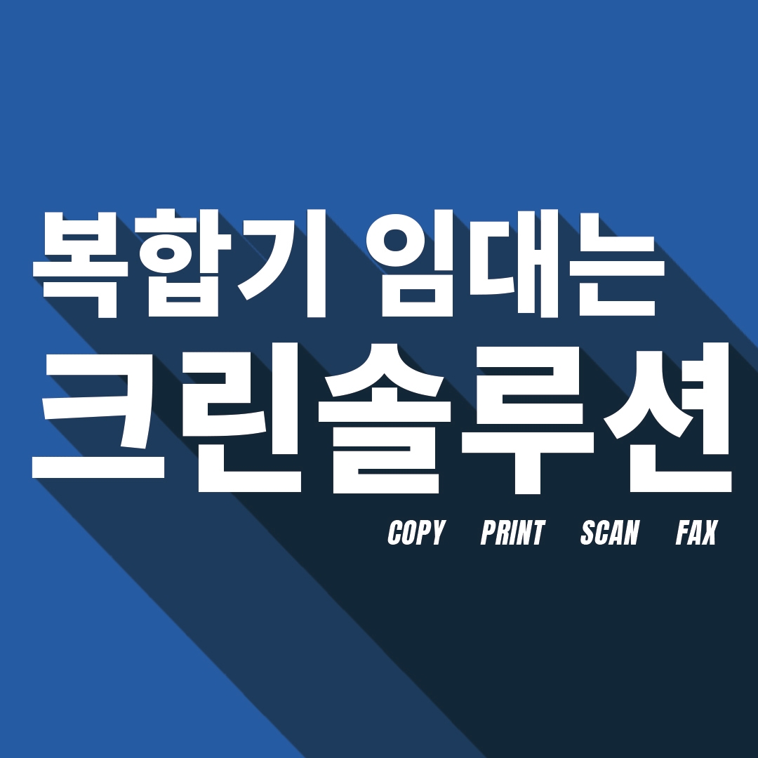 한국후지필름 크린솔루션