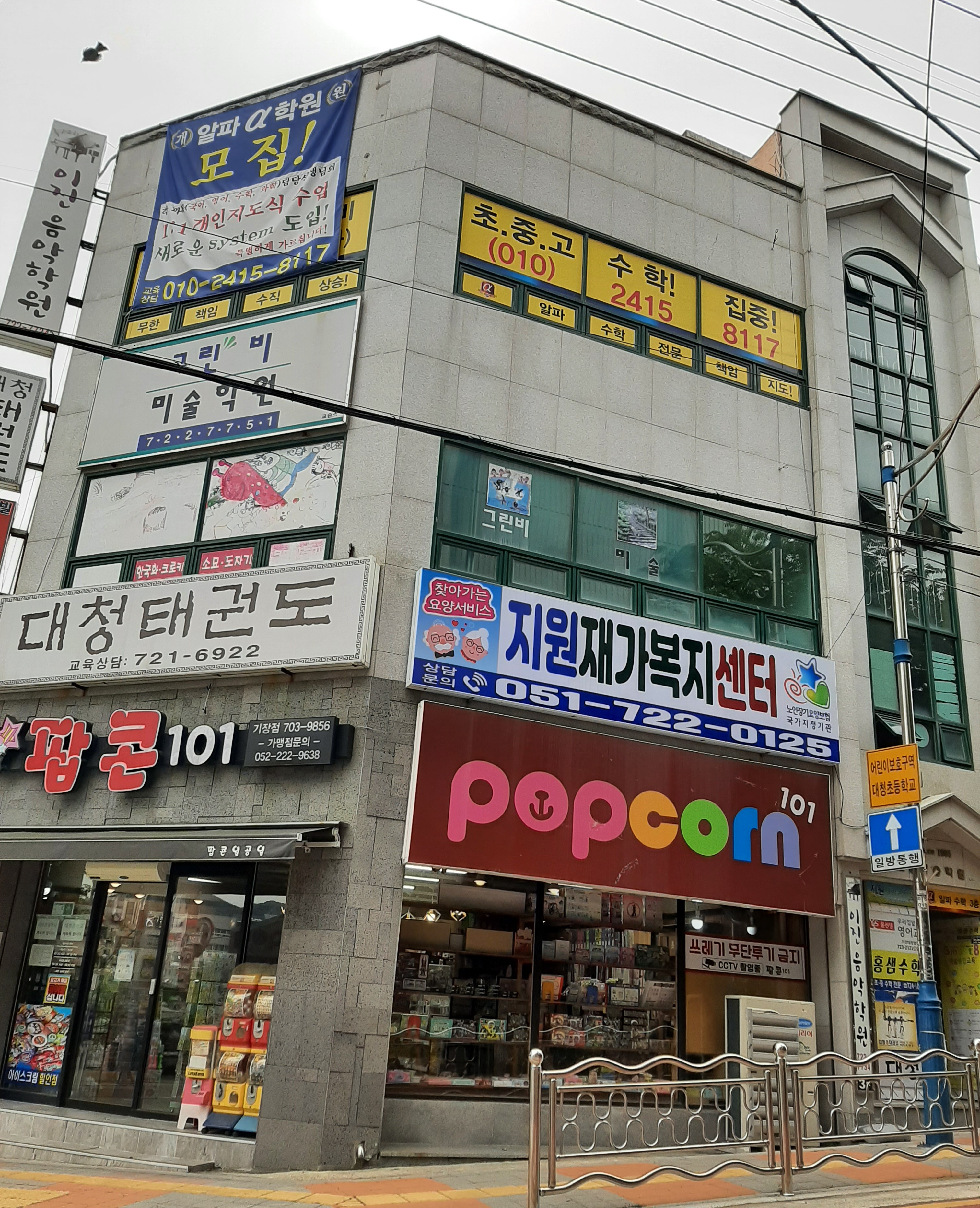 알파학원
