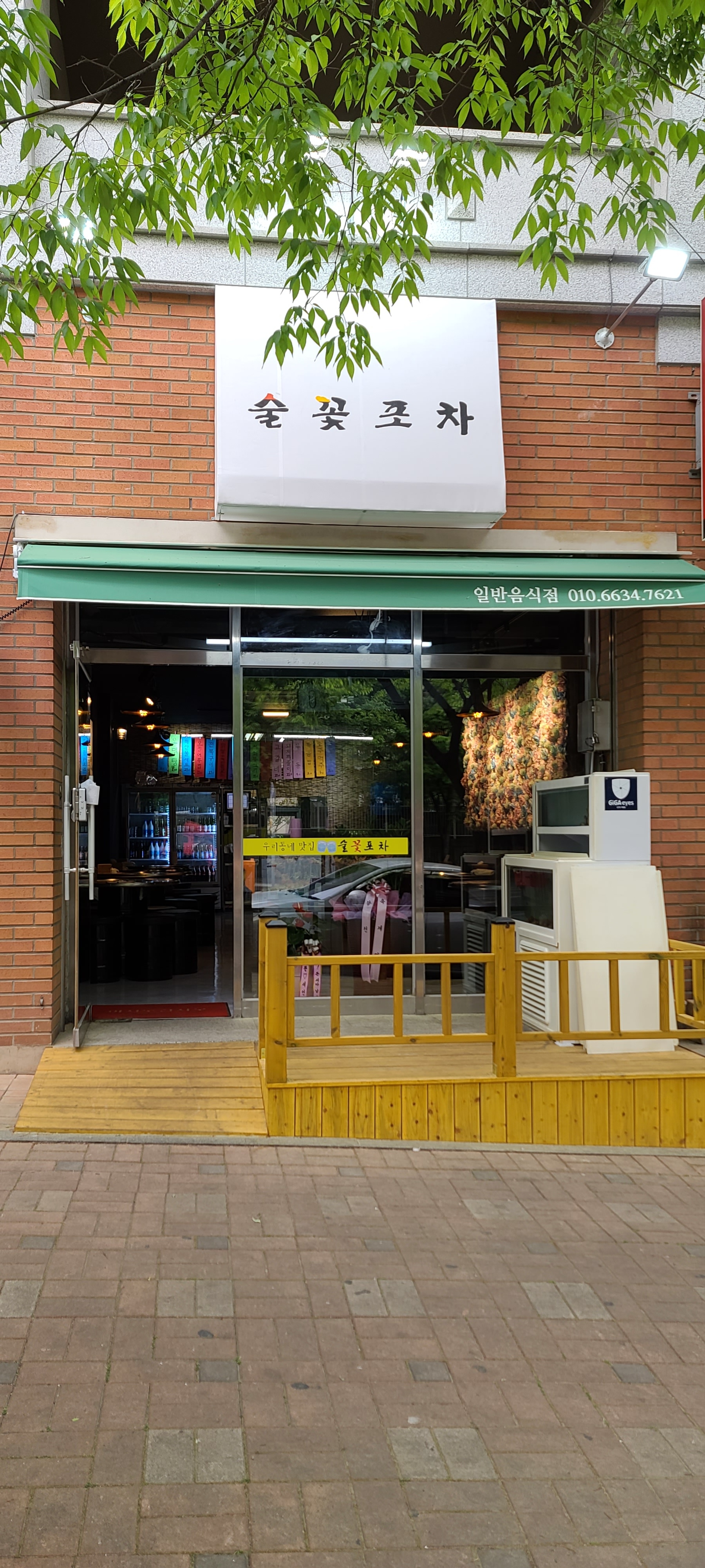 술꽃포차