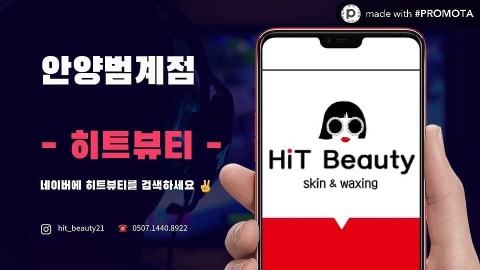 히트뷰티왁싱 대표 이미지