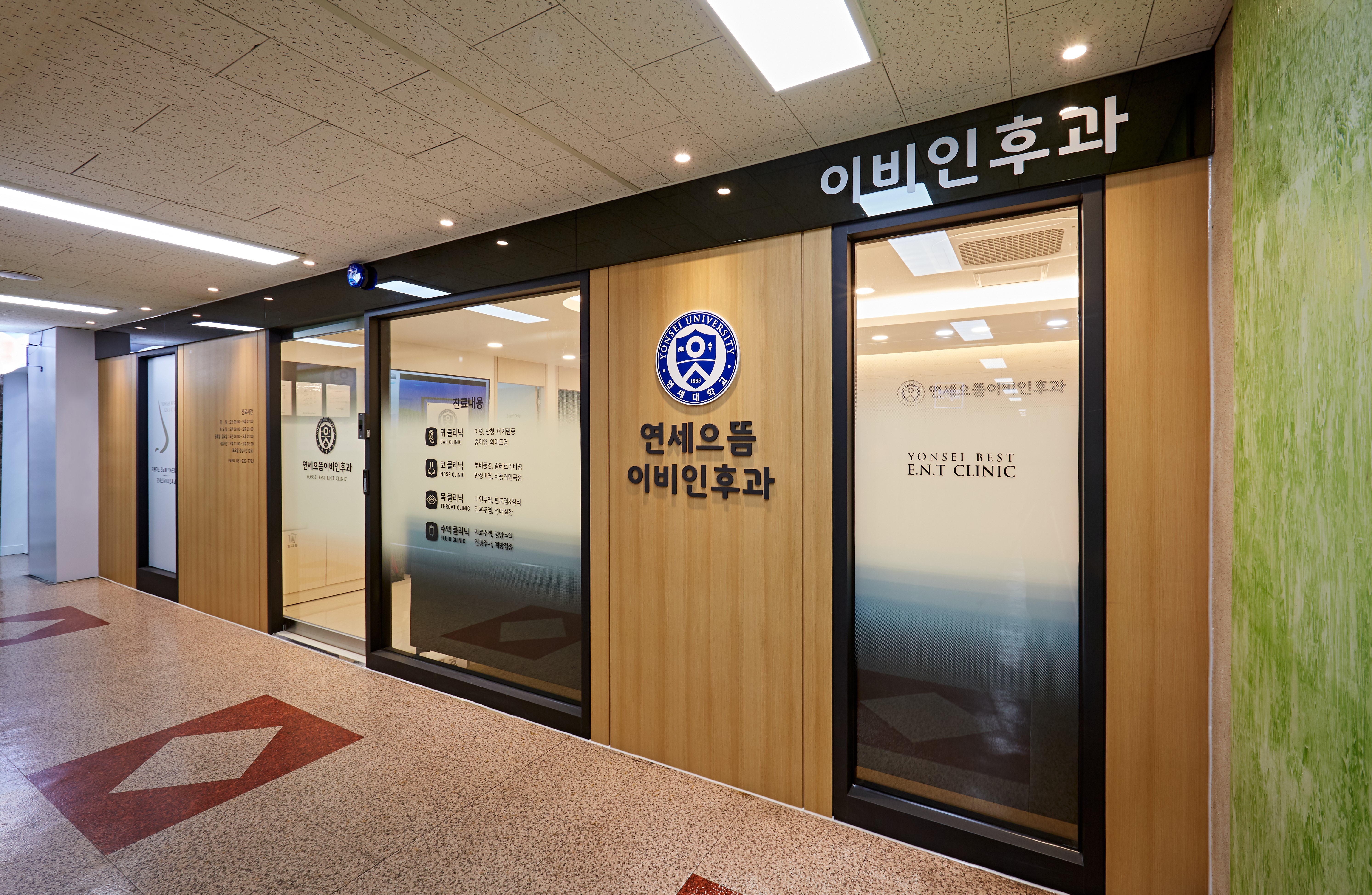 연세으뜸이비인후과의원