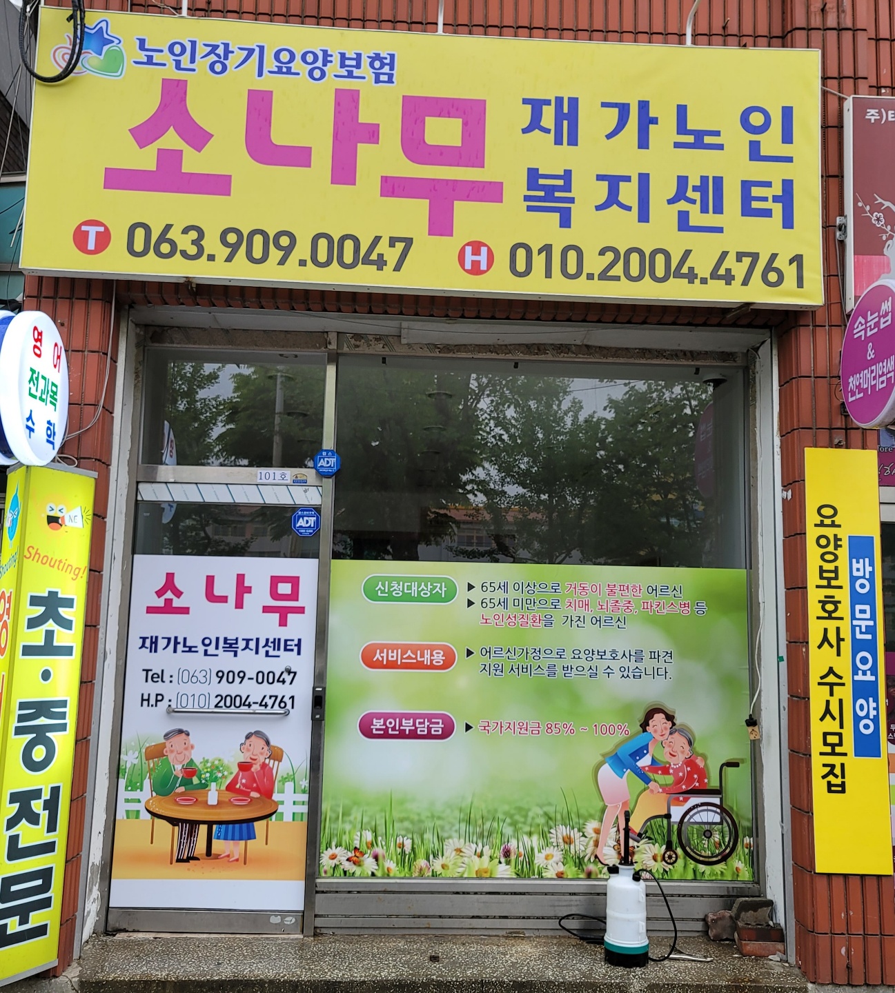 소나무재가노인복지센터