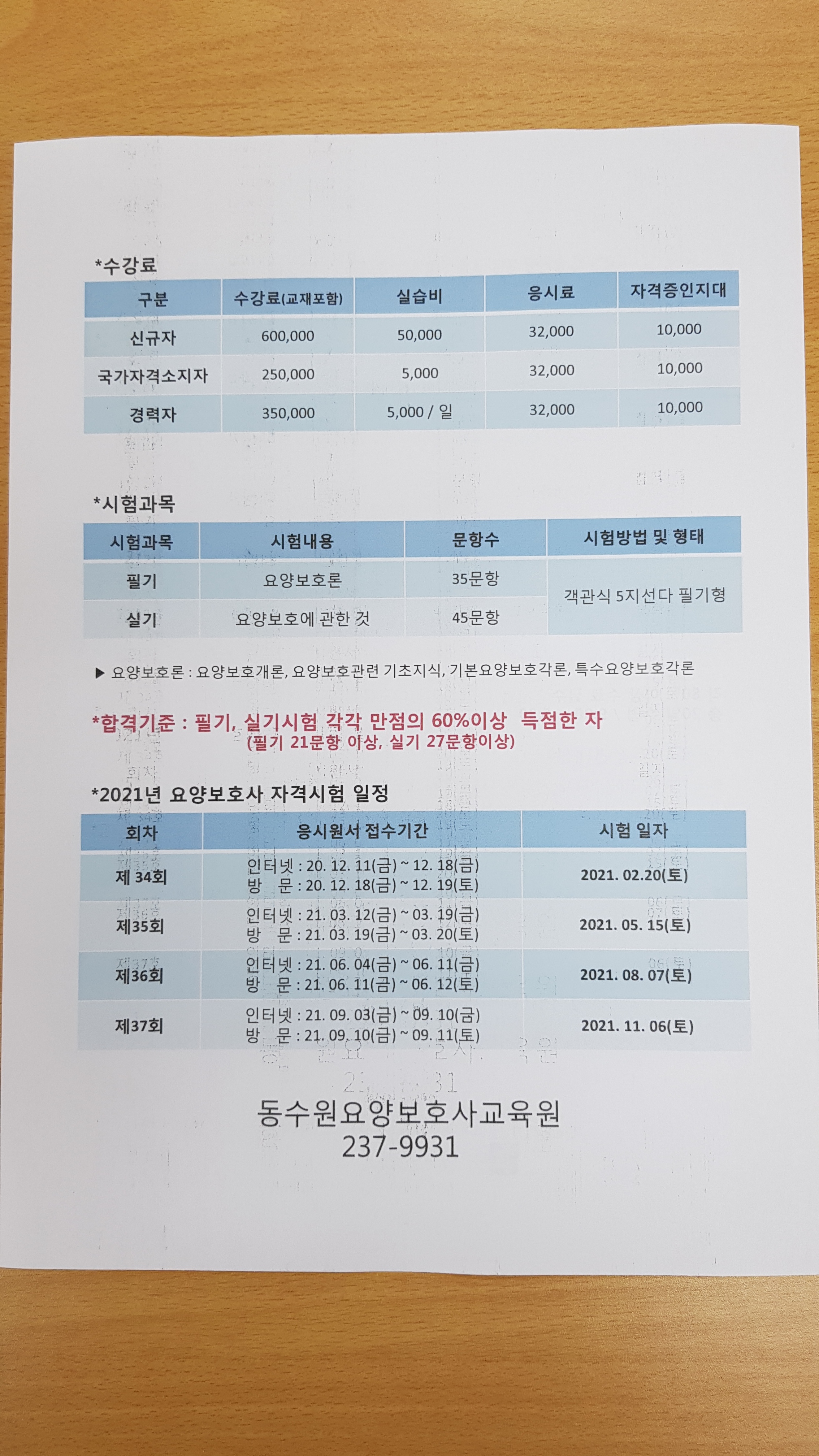 동수원요양보호사교육원