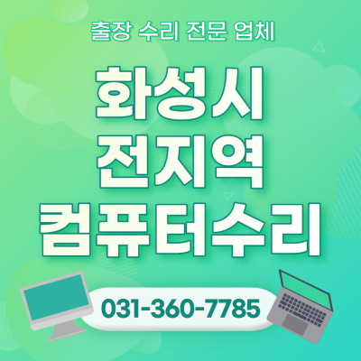 컴퓨터수리