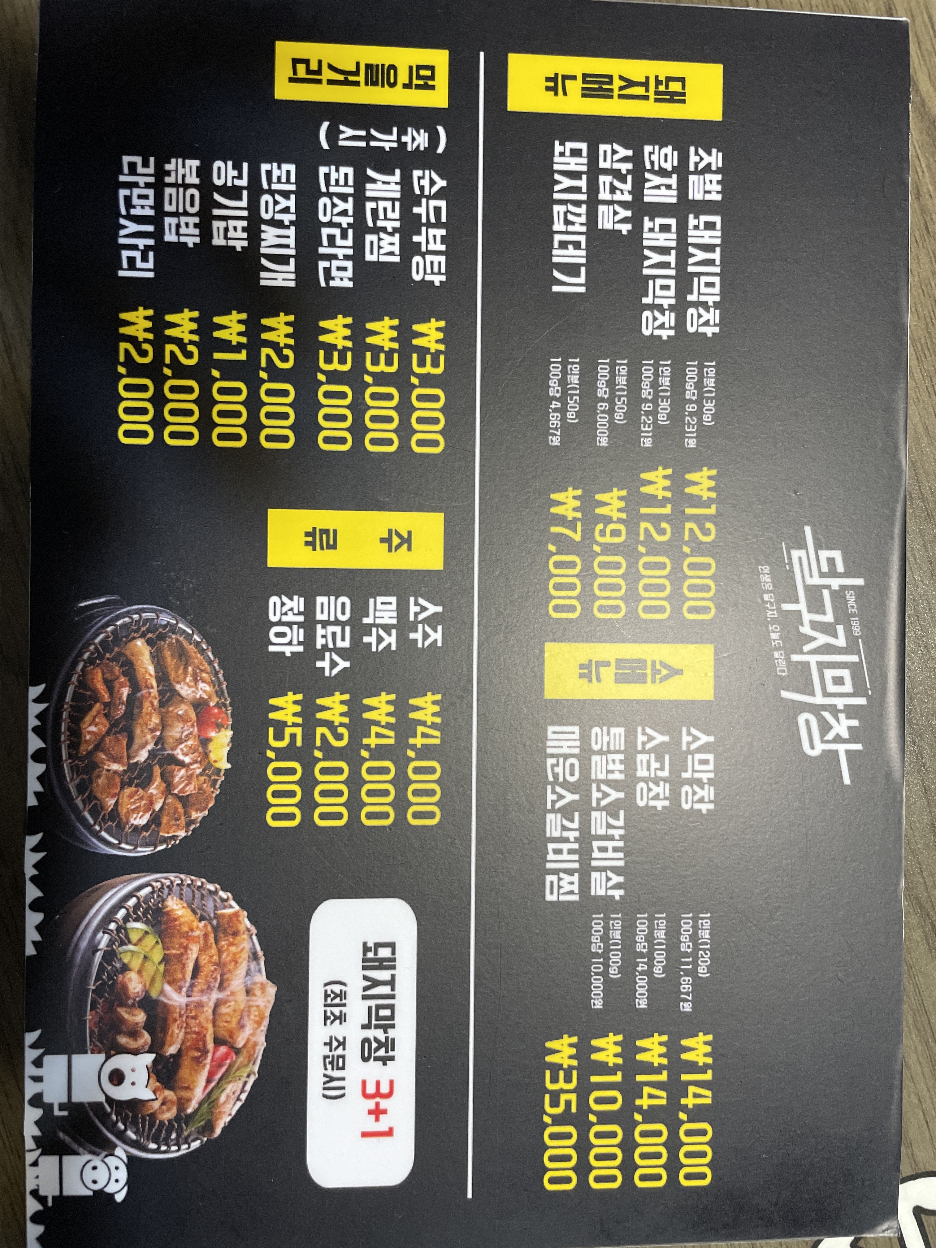달구지막창 강릉1호점