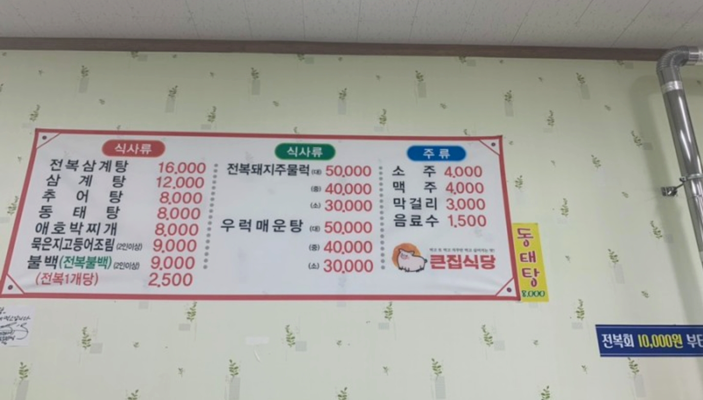 큰집식당삼계탕추어탕
