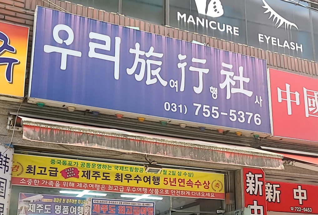 우리여행사