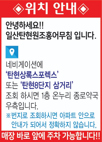 일산탄현원조홍어무침