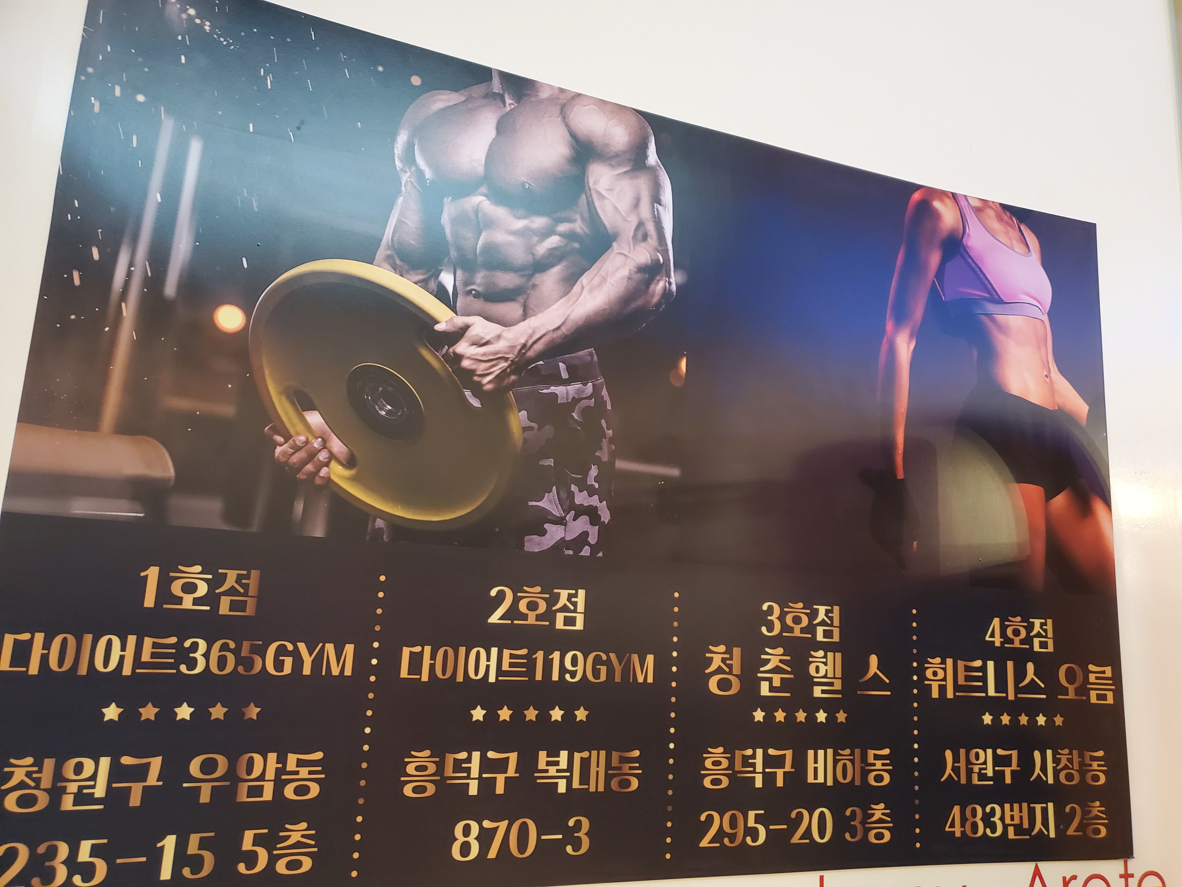 휘트니스 오름 사창점