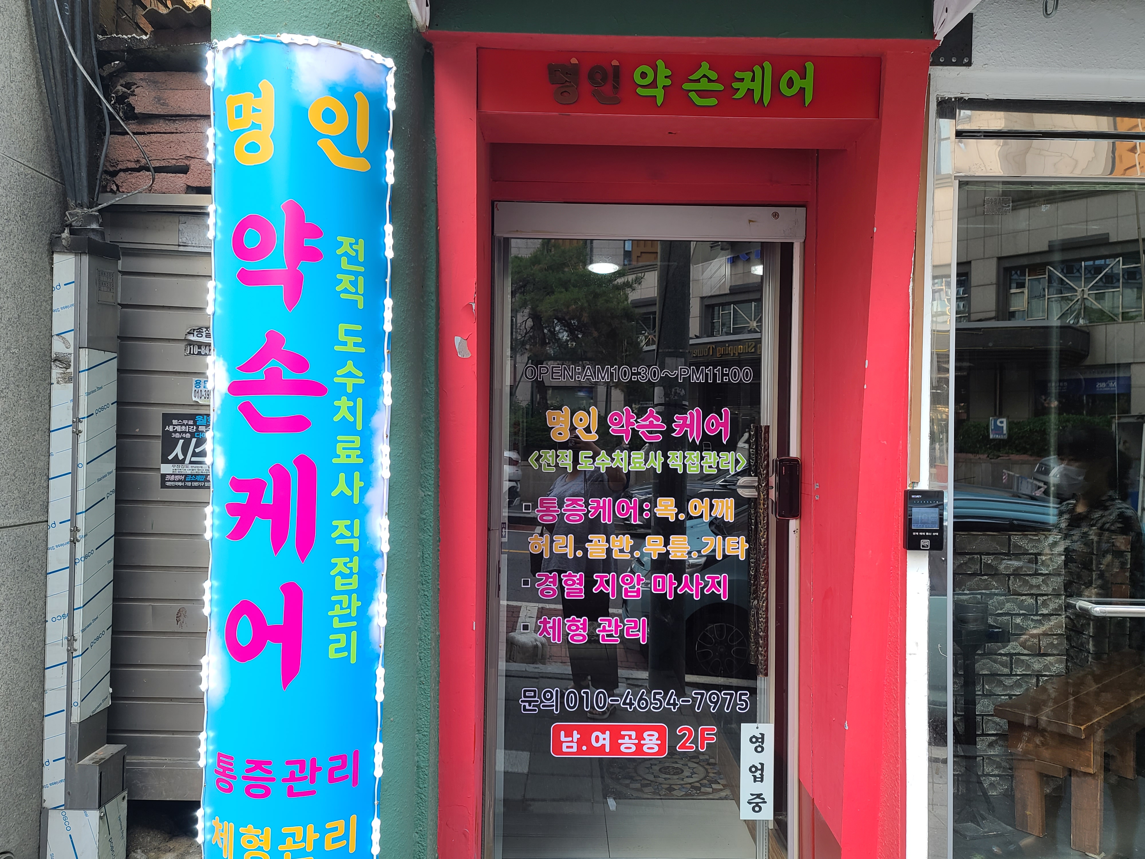 명인약손케어 대표 이미지