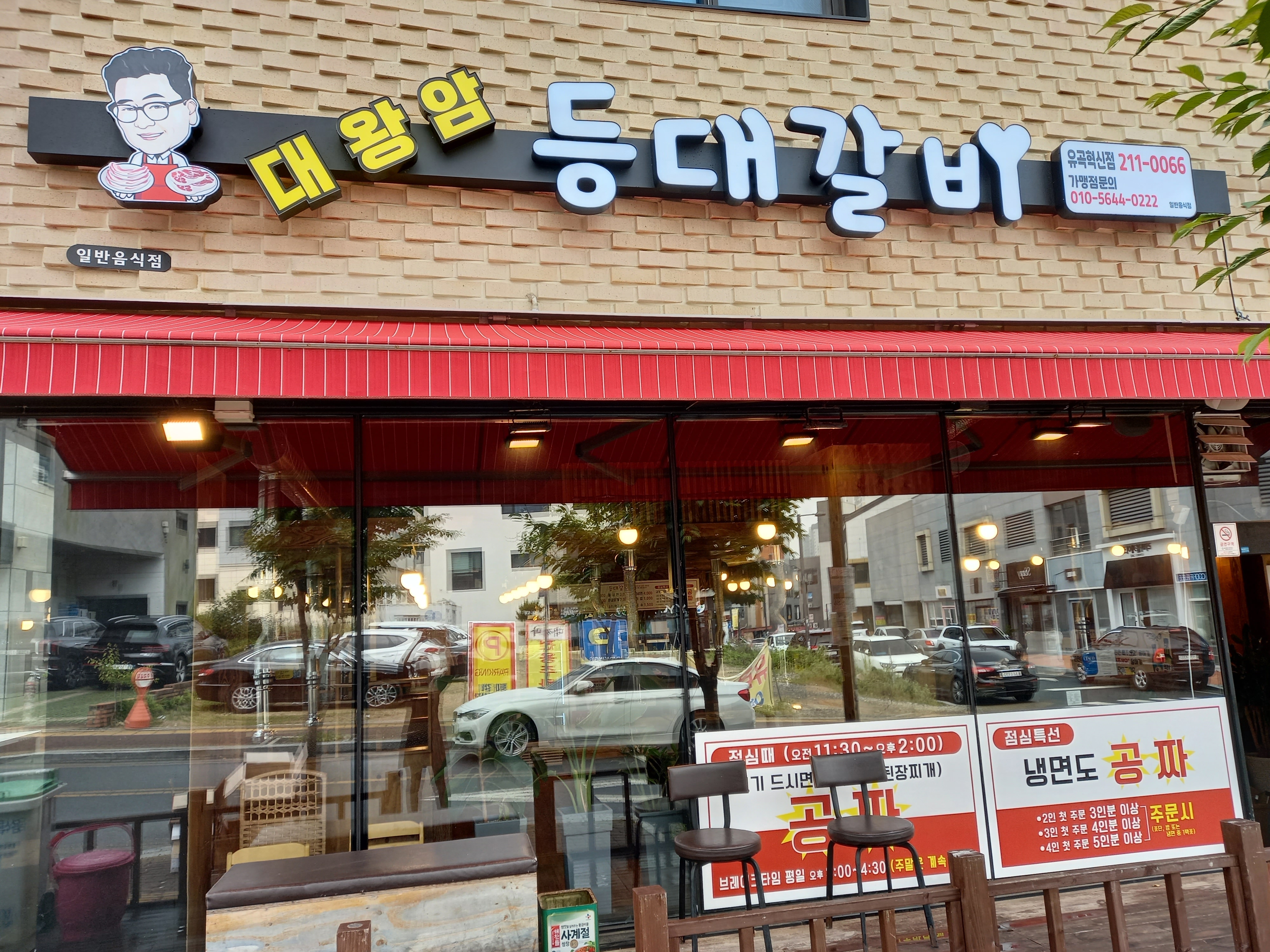 등대갈비 유곡점