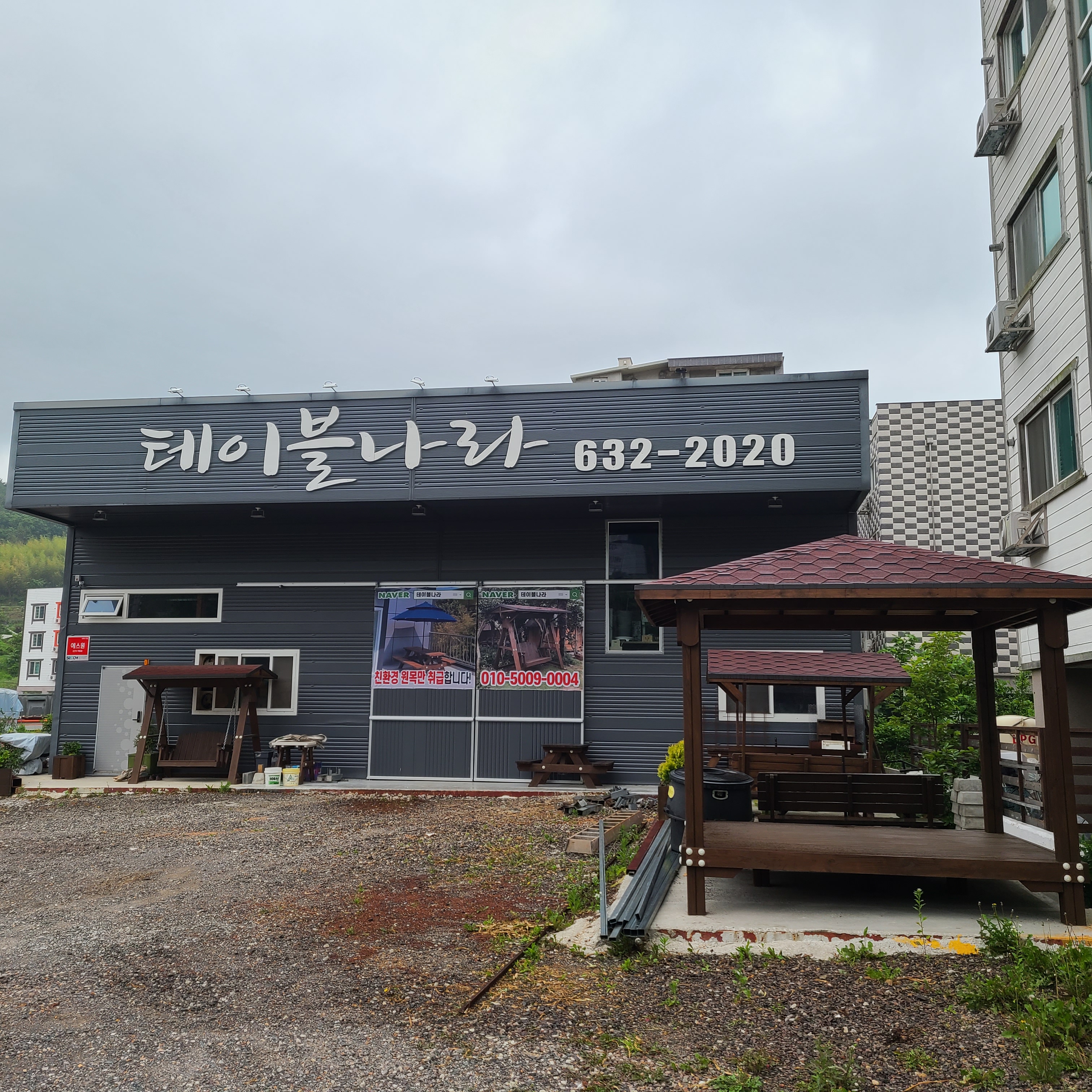 테이블나라 거제점
