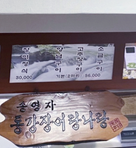 동강장어랑나랑