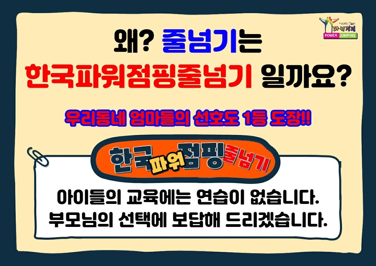 한국파워점핑줄넘기클럽
