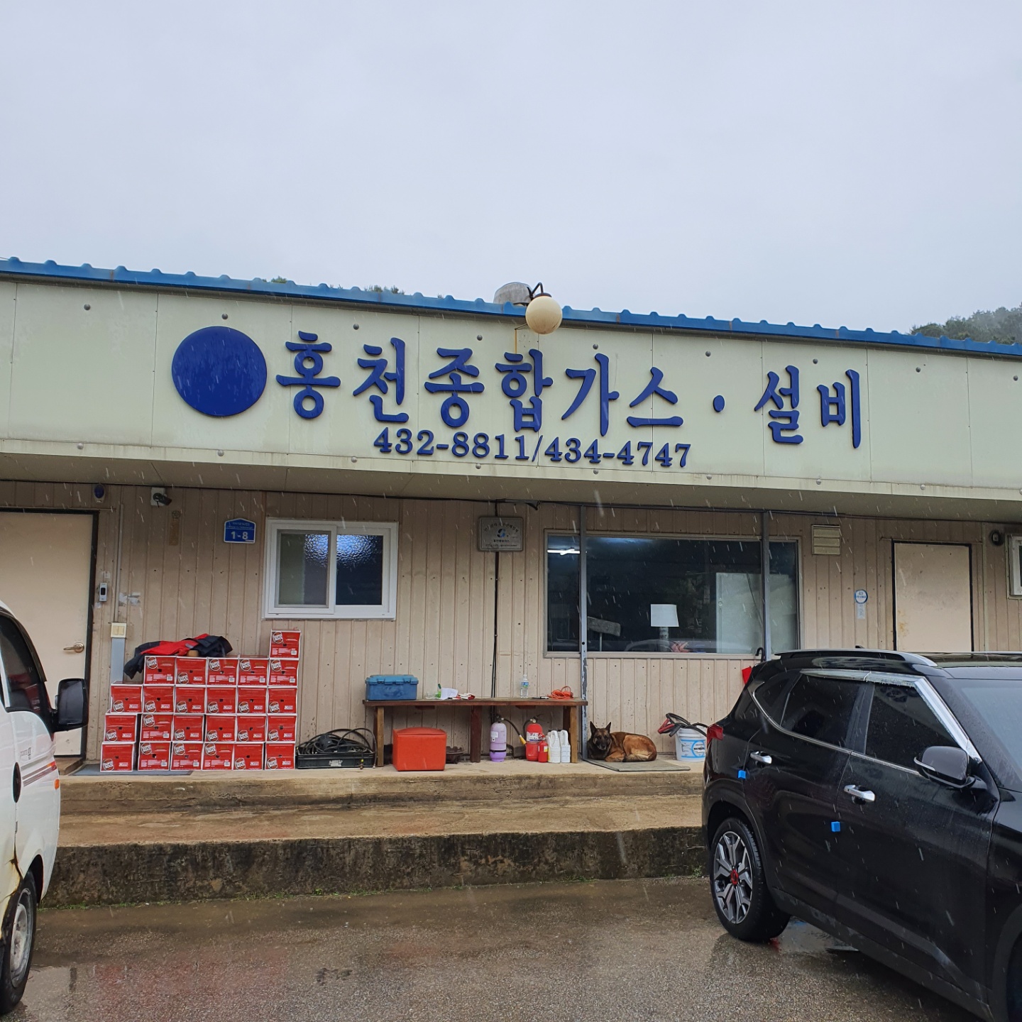 홍천종합가스