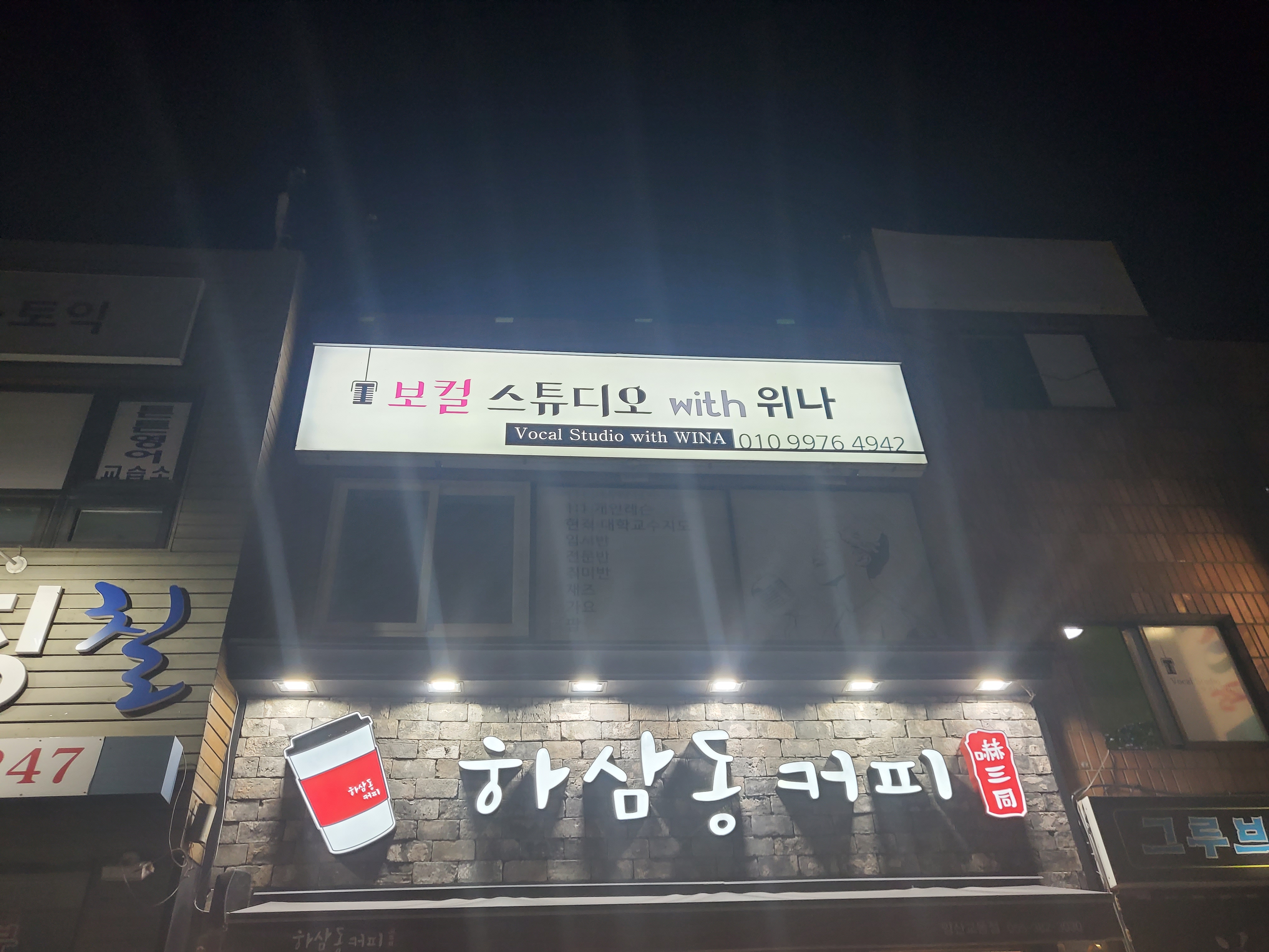 보컬스튜디오 위드위나