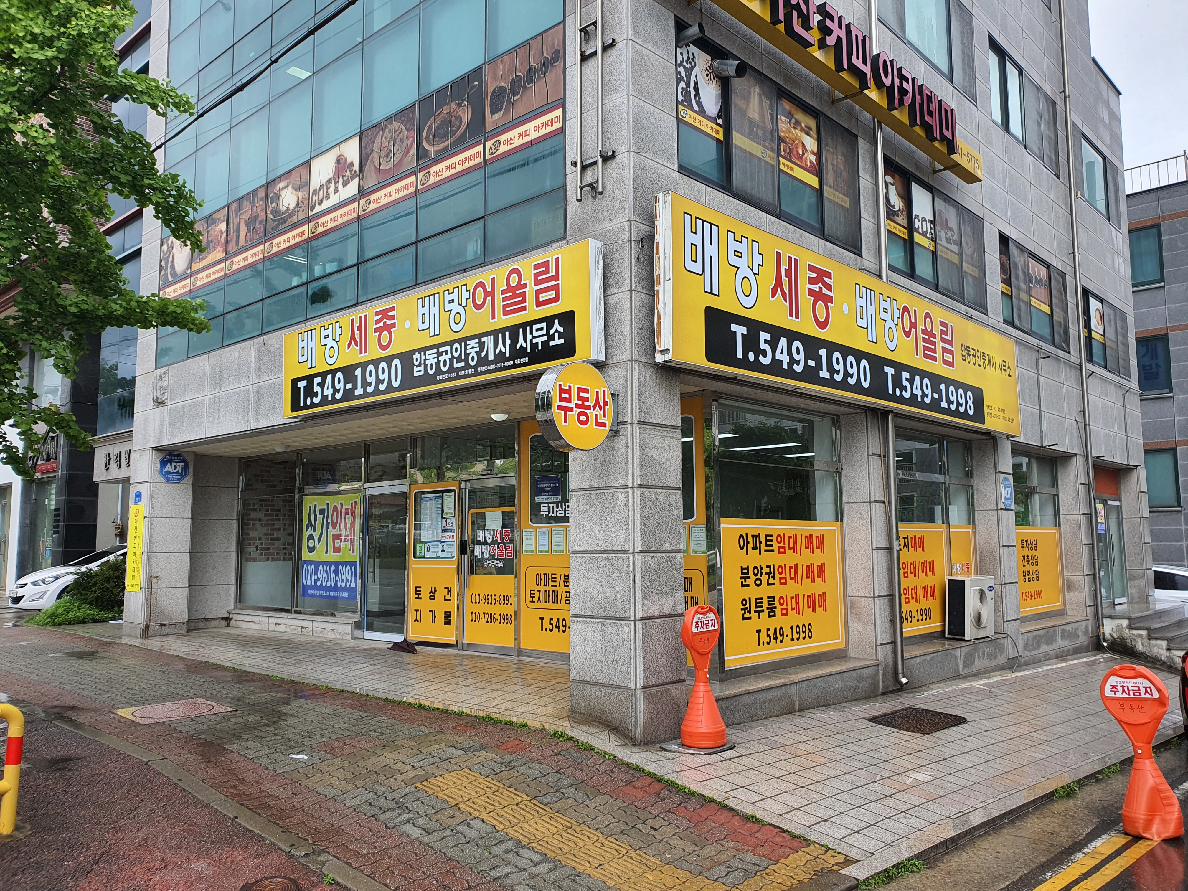 배방세종공인중개사사무소