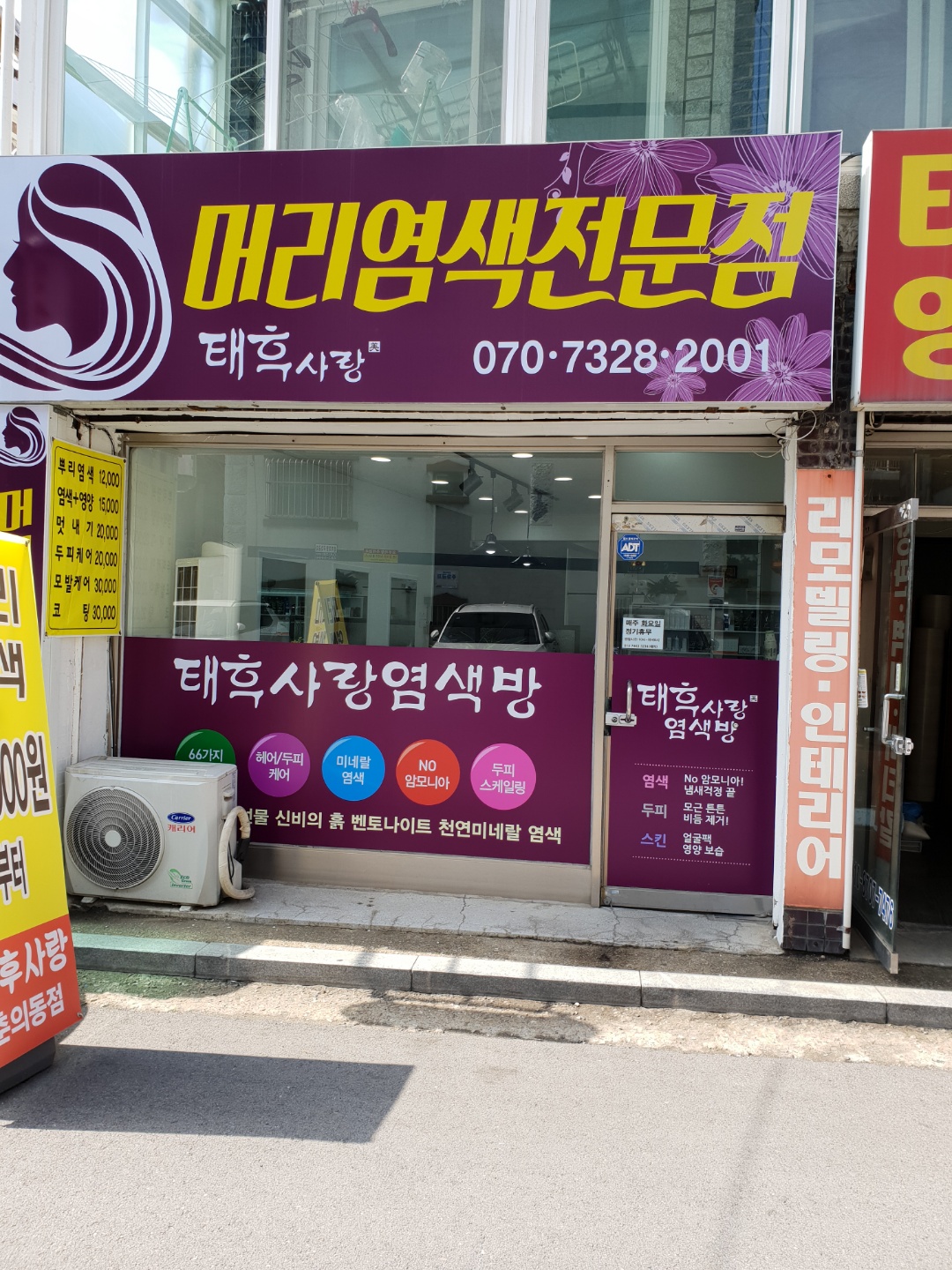 태후사랑 춘의동점