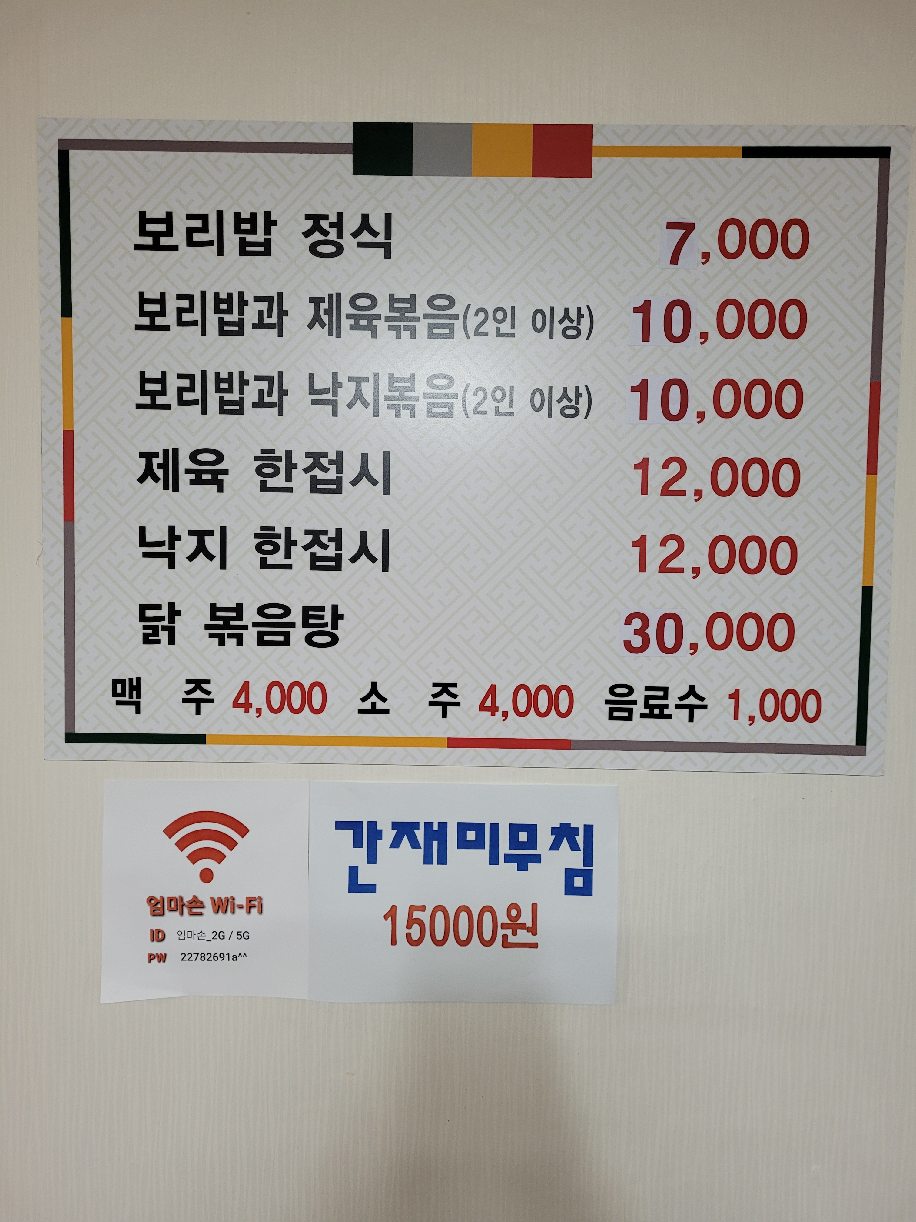 엄마손보리밥