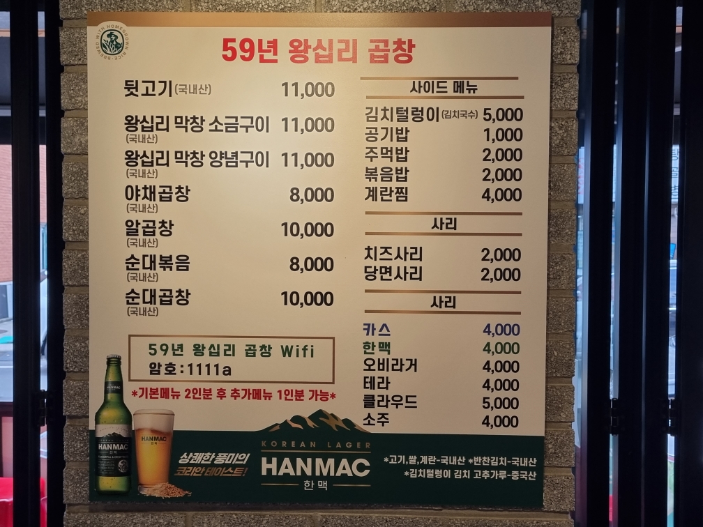 59년왕십리곱창