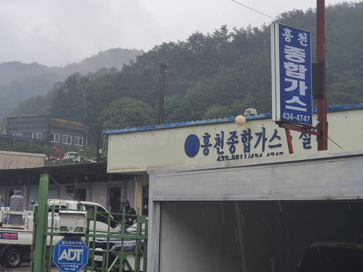 홍천종합가스