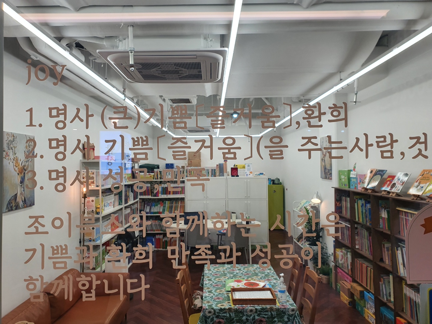 광교조이북스 어린이서점