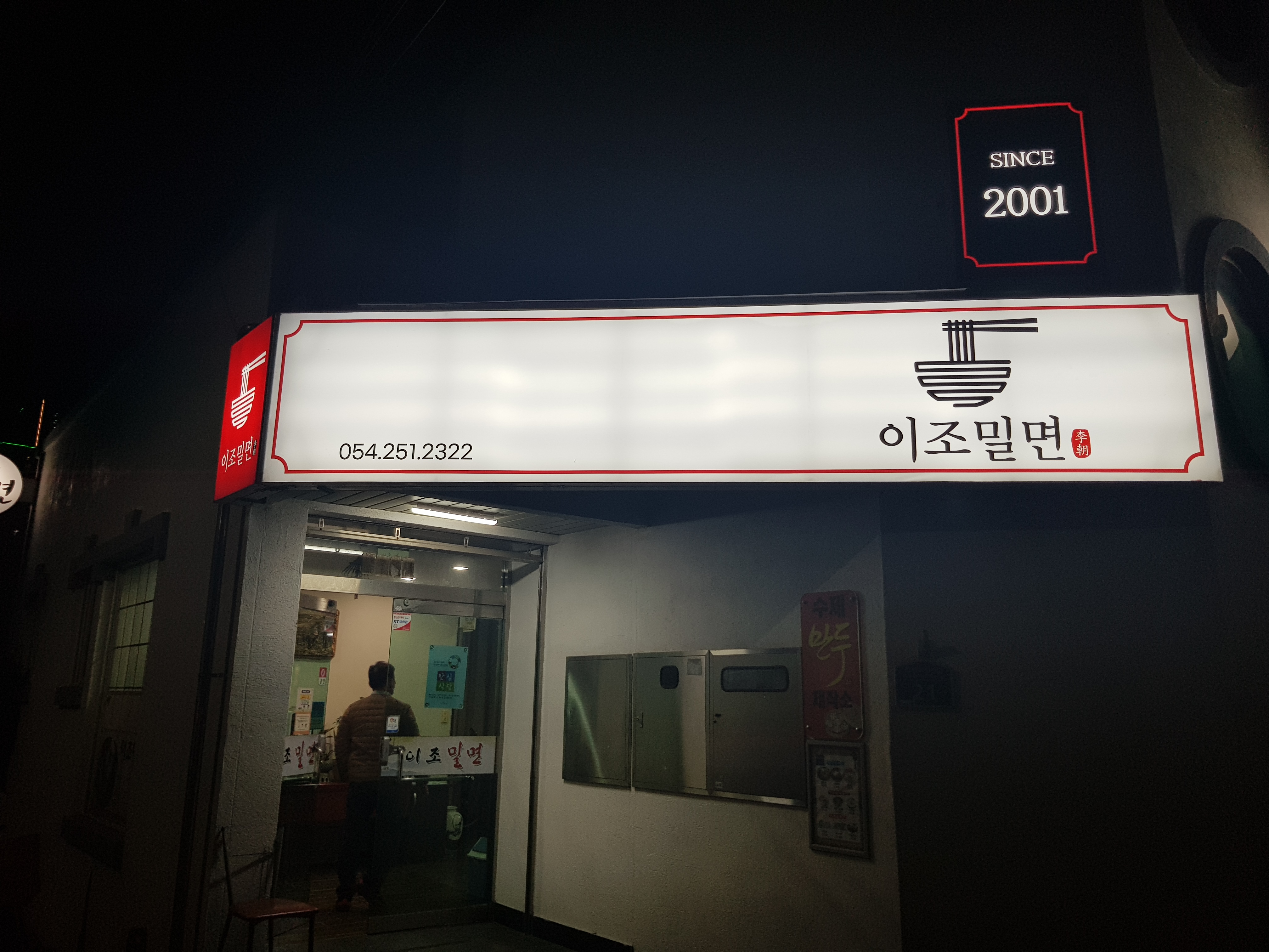 이조밀면 이미지