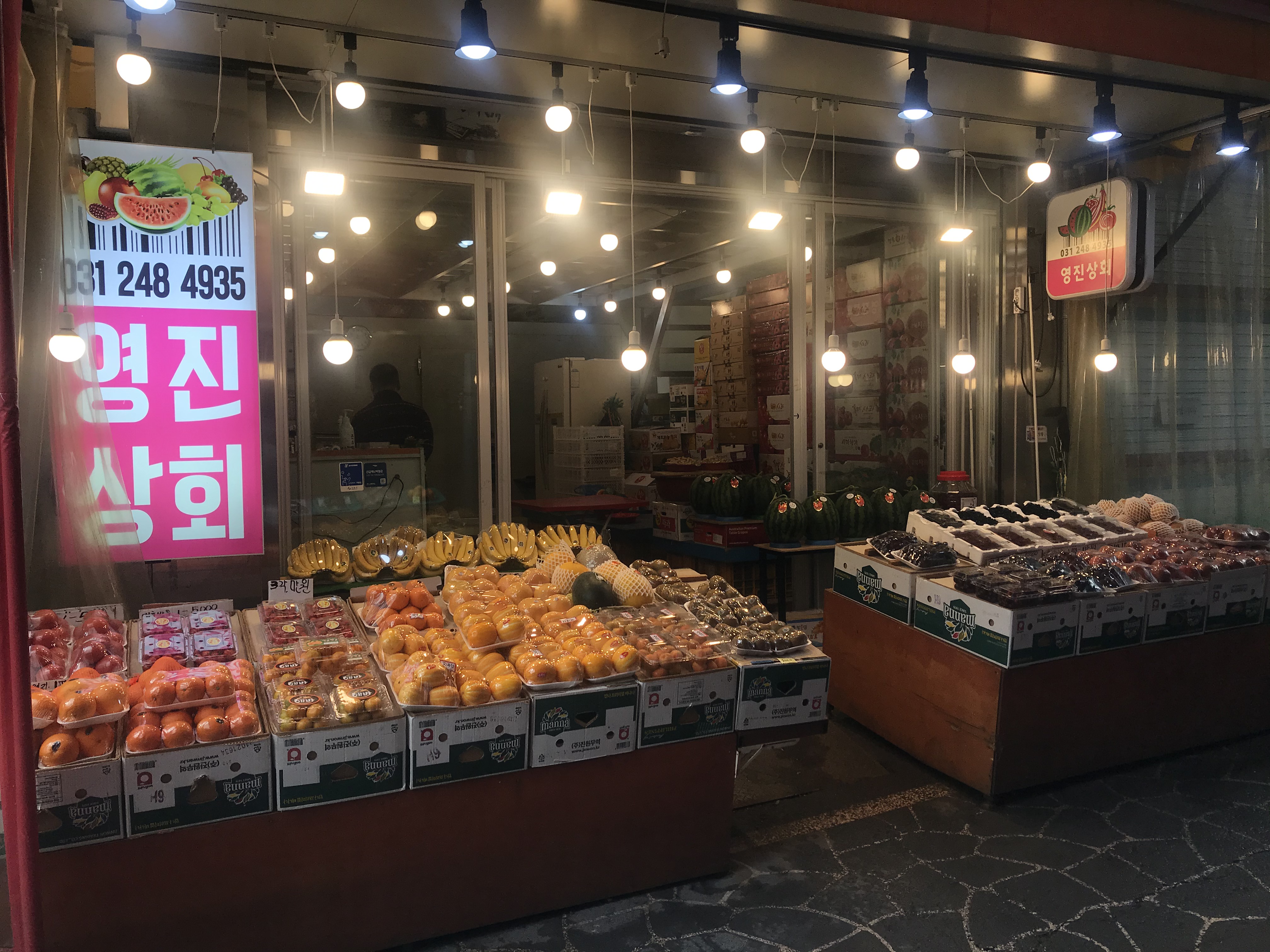 영진상회