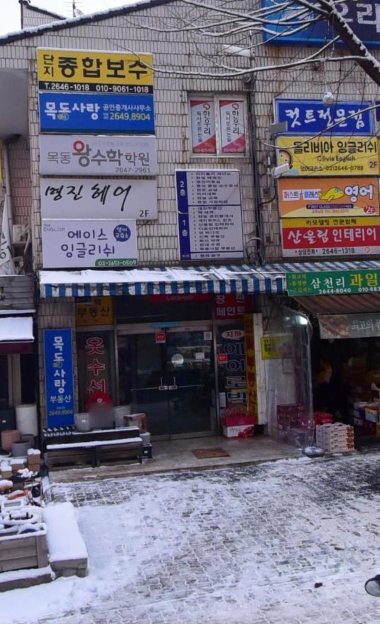 단지종합보수