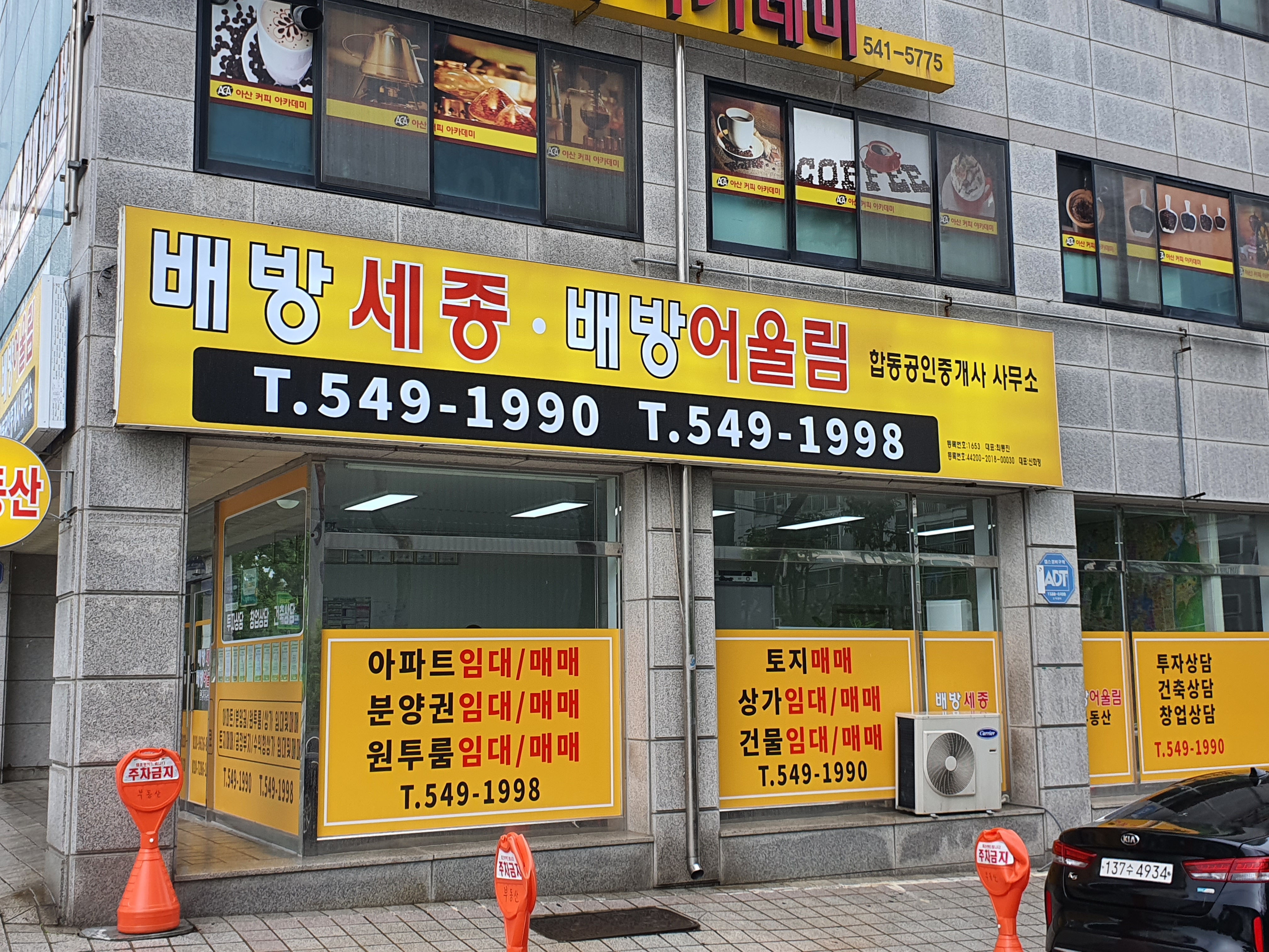 배방어울림공인중개사사무소