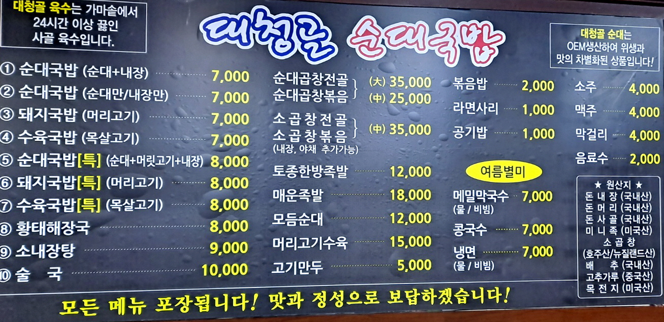 대청골순대국밥전문점