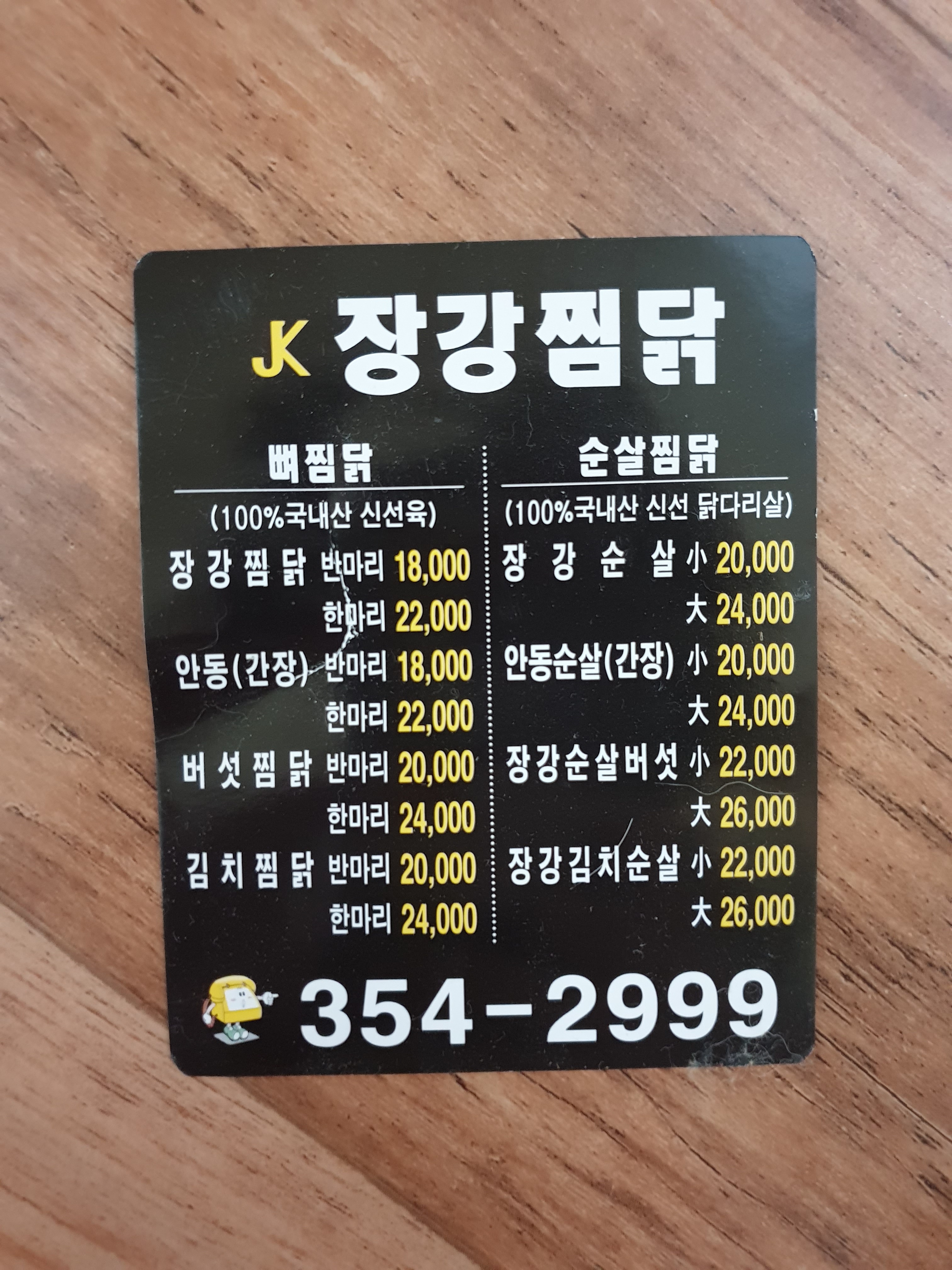 장강안동불찜닭