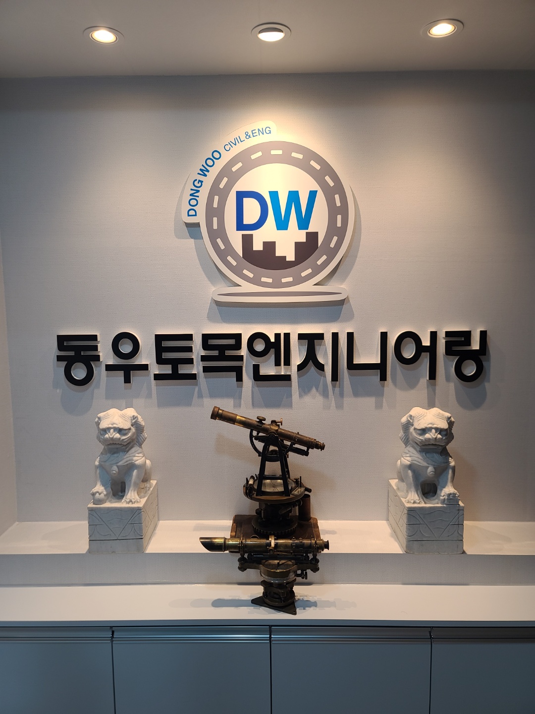 동우토목엔지니어링