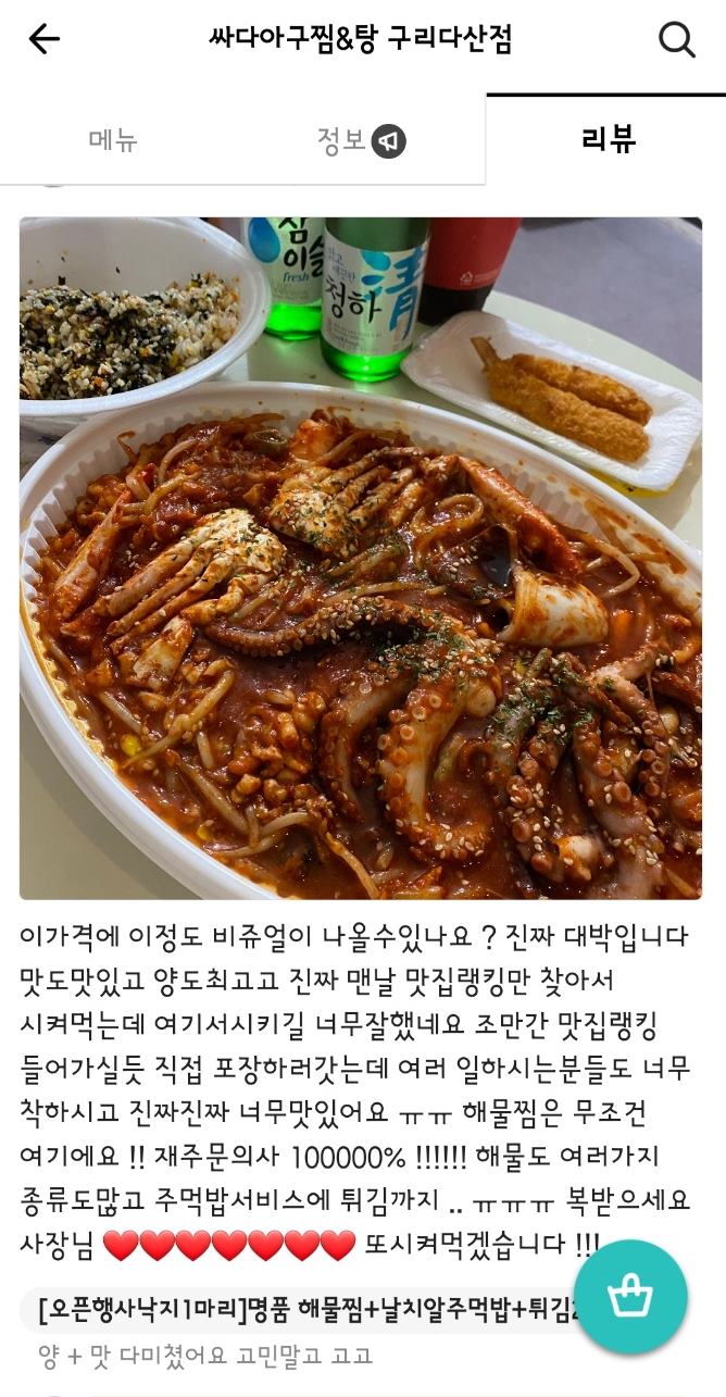 싸다아구찜 다산점