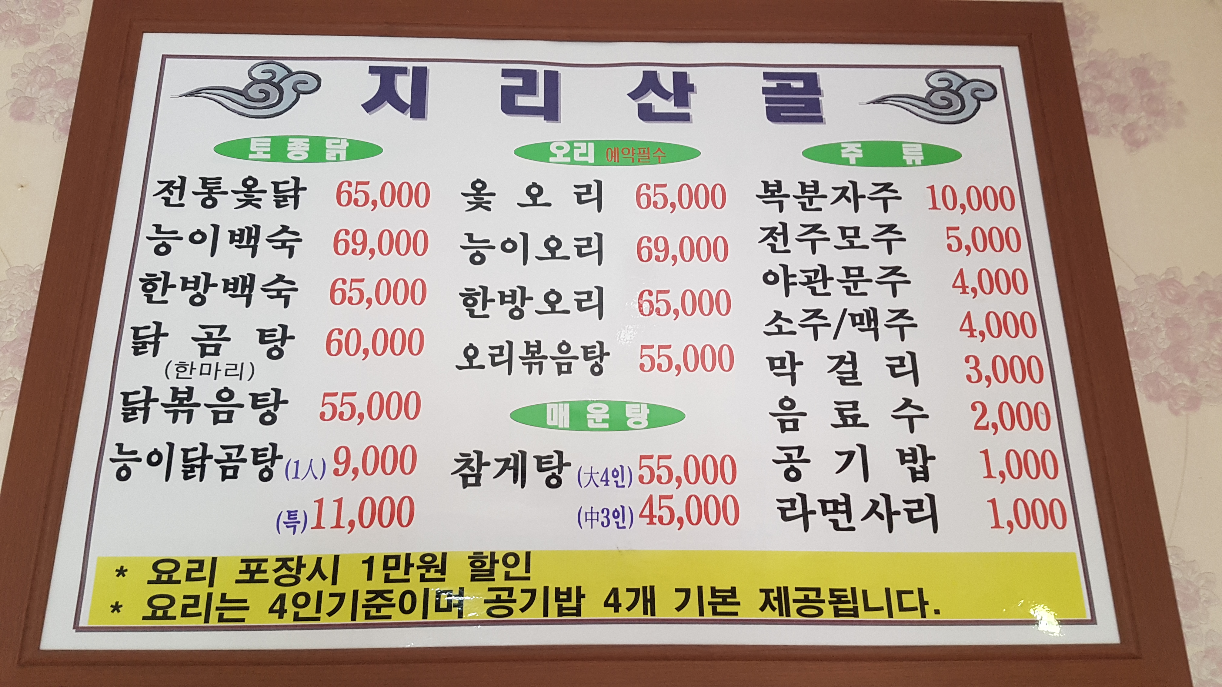 지리산골