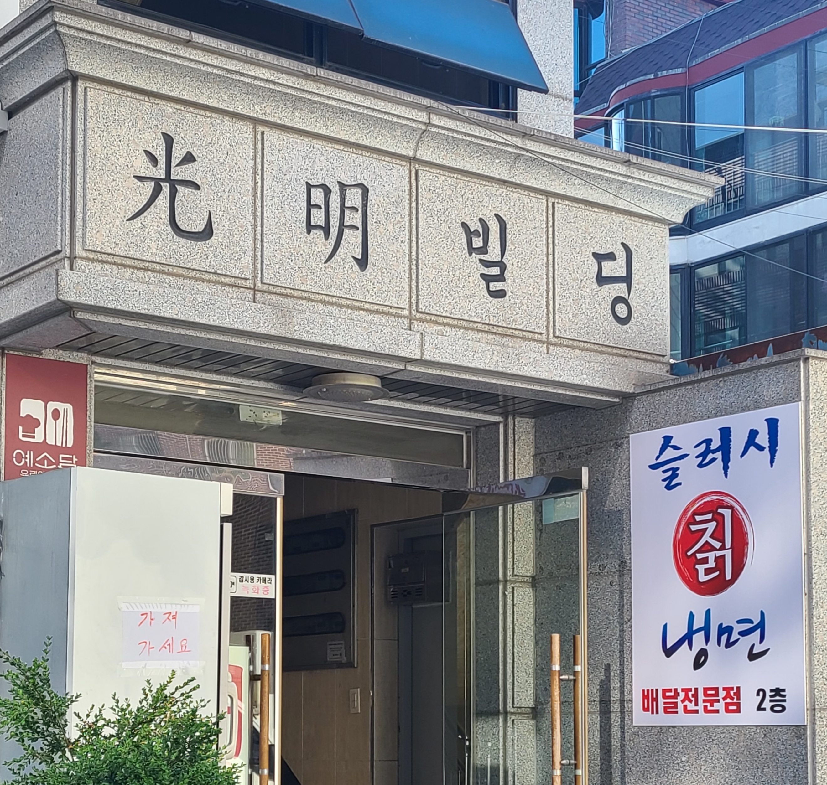 슬러시 칡냉면