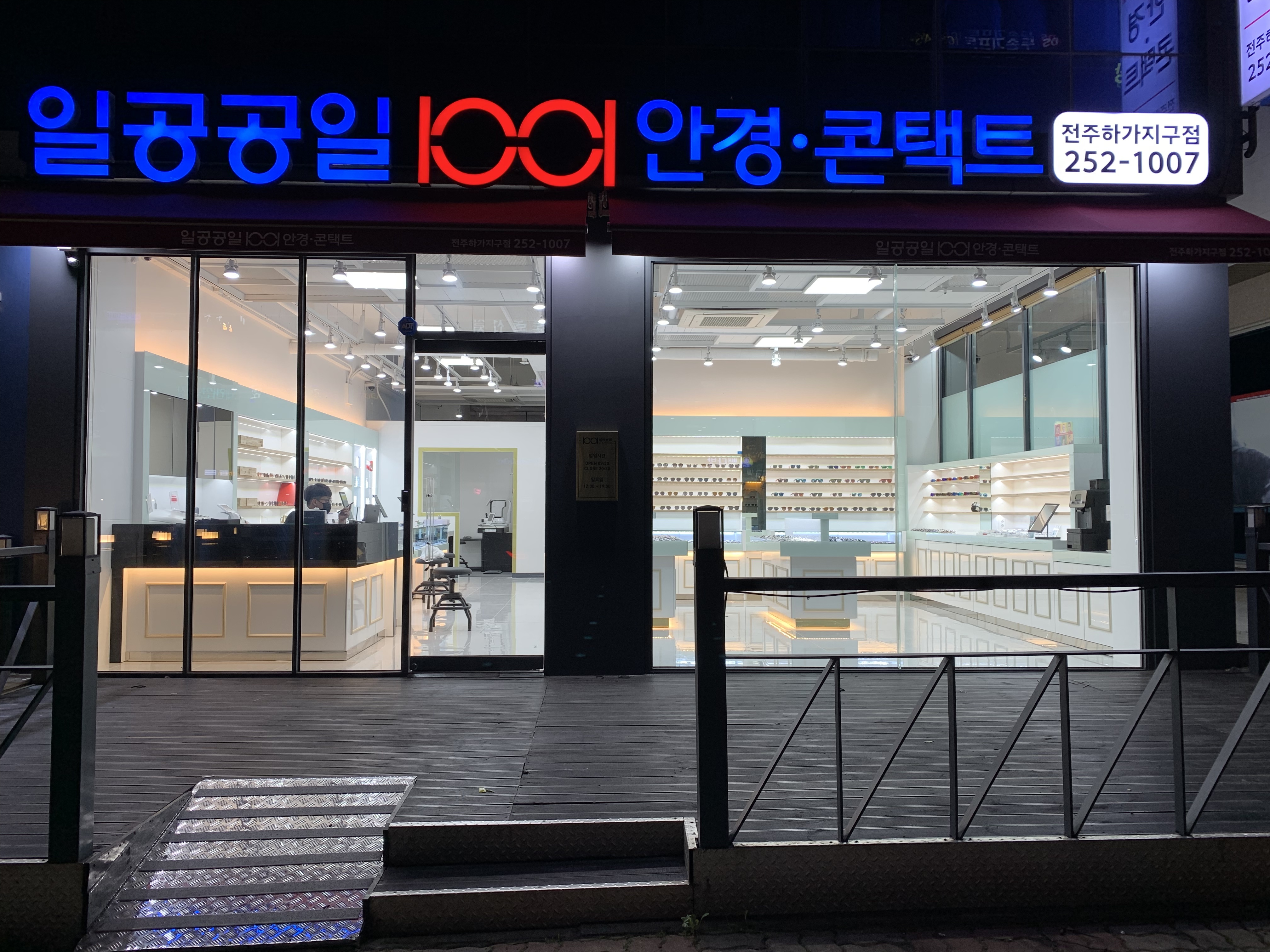1001안경콘택트 하가지구점 대표 이미지