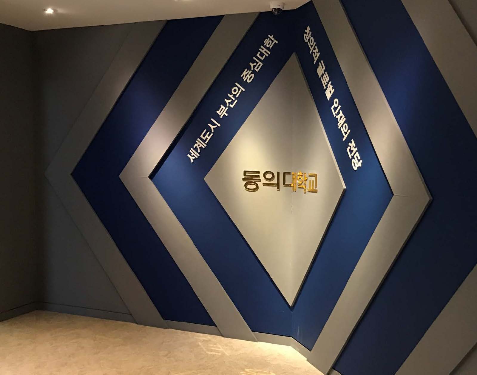 동의대학교박물관