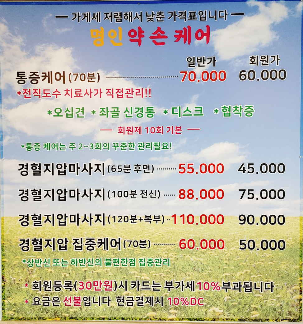 명인약손케어