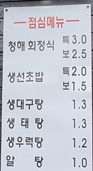 청해수사