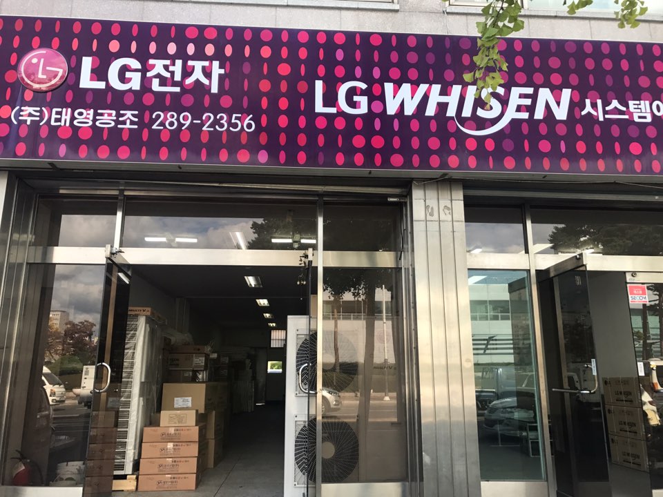 LG시스템에어컨 태영공조