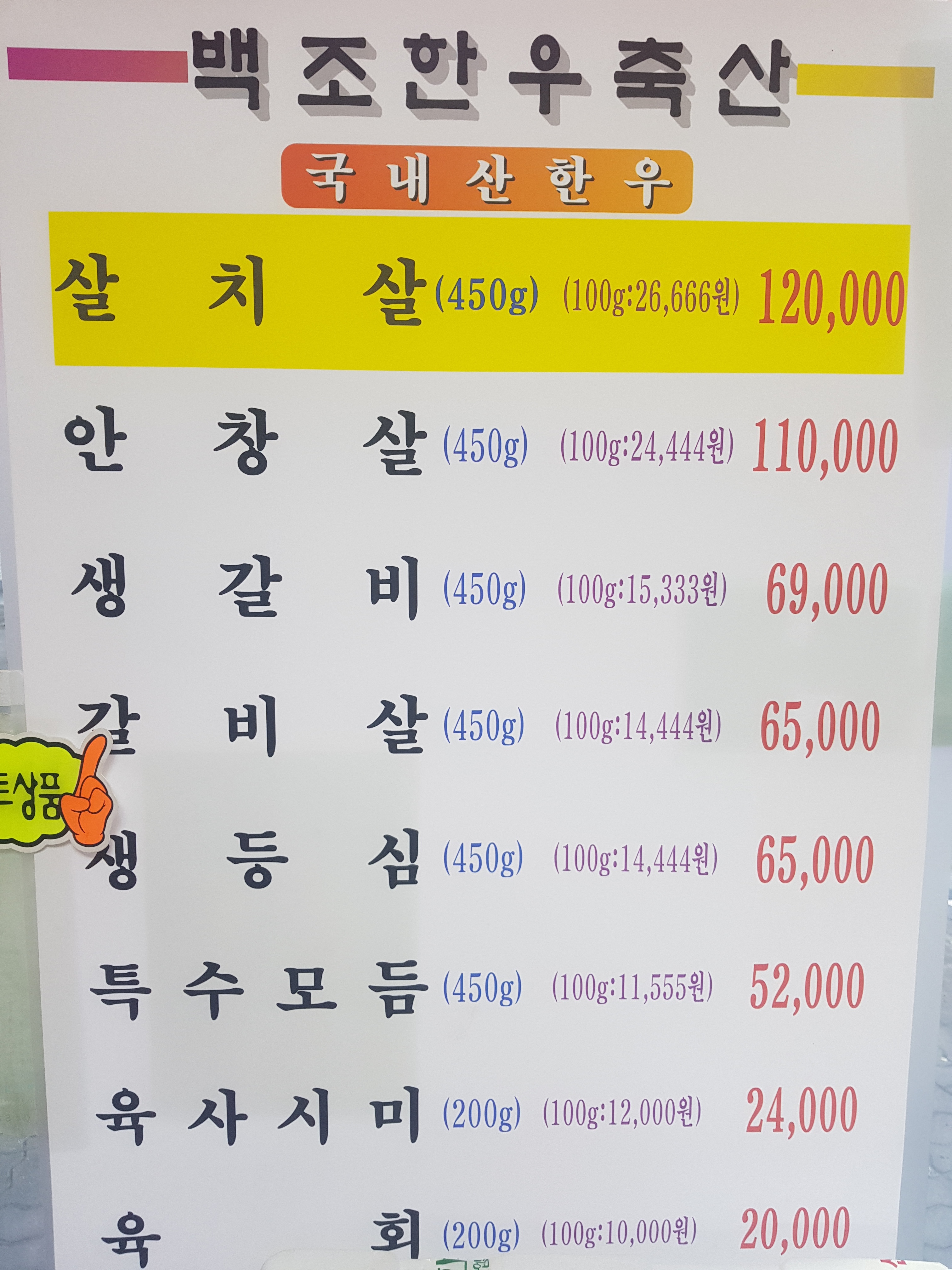 백조한우마을