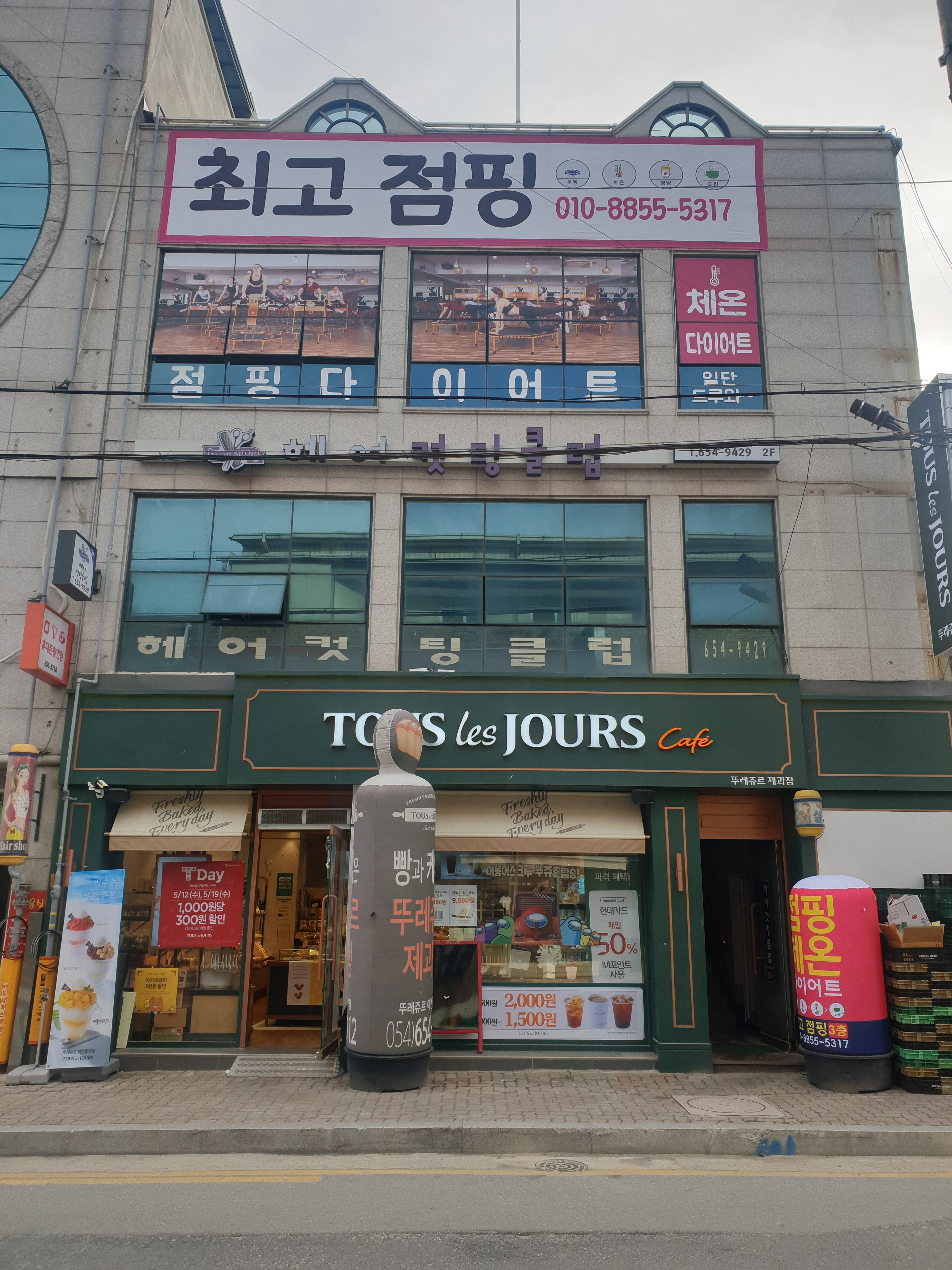 최고점핑