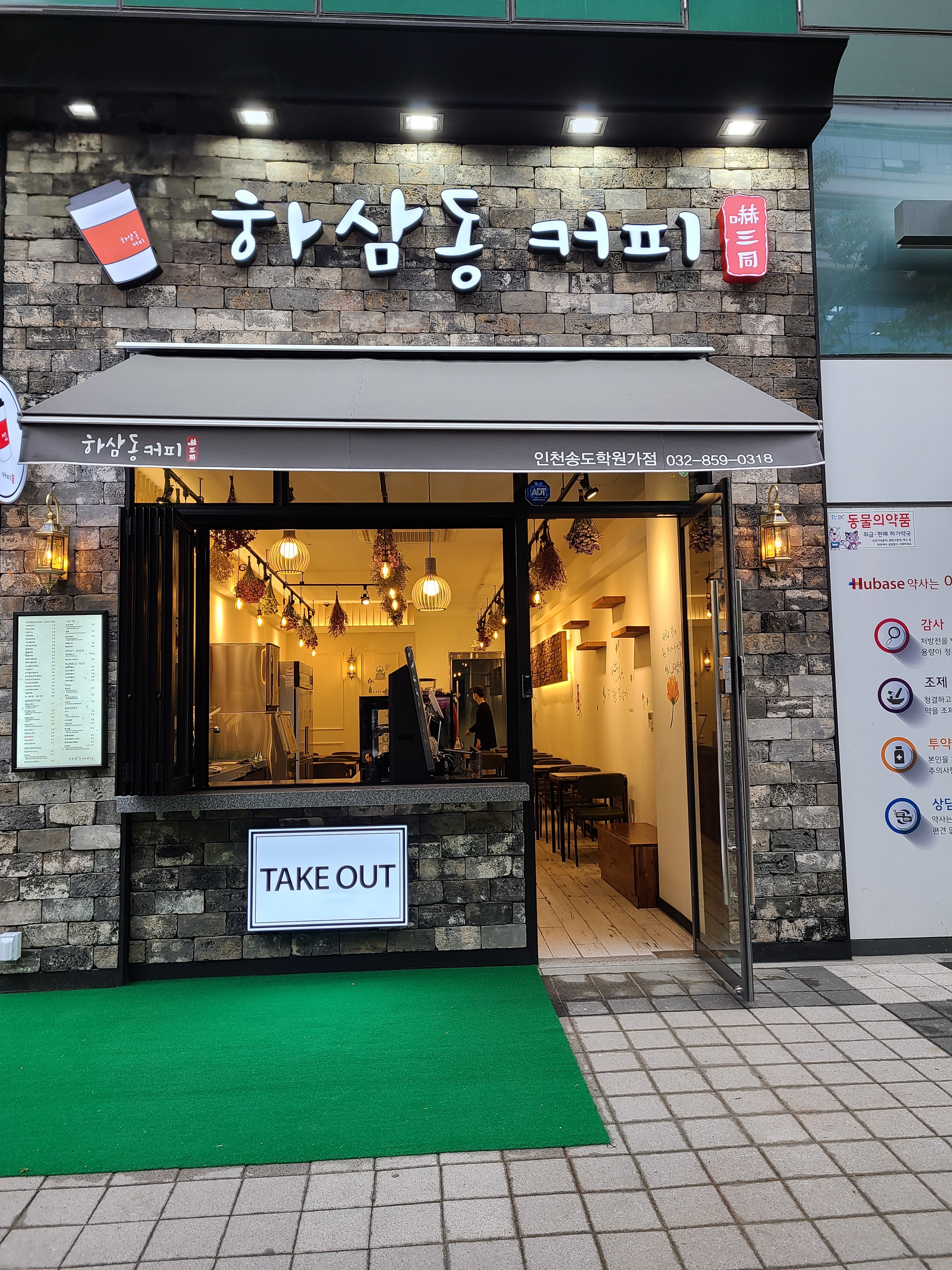하삼동커피 인천송도학원가점