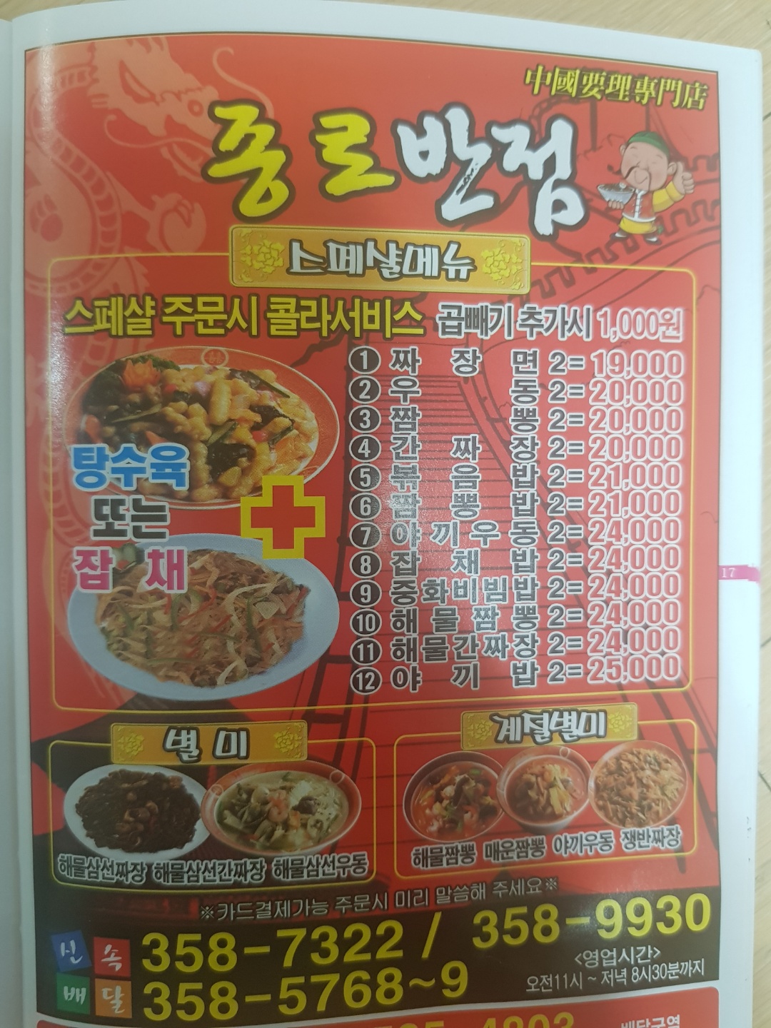 종로반점