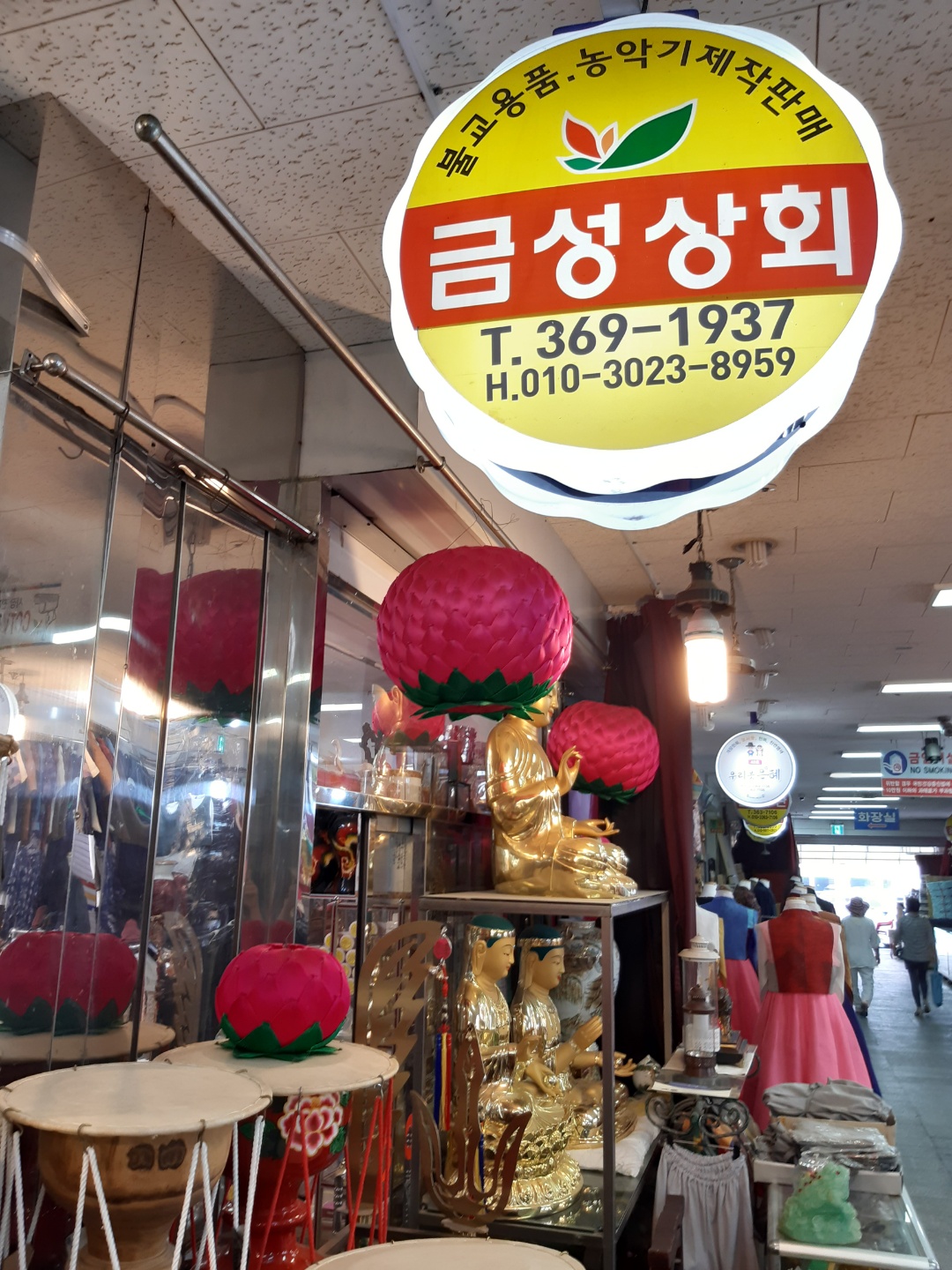 금성상회