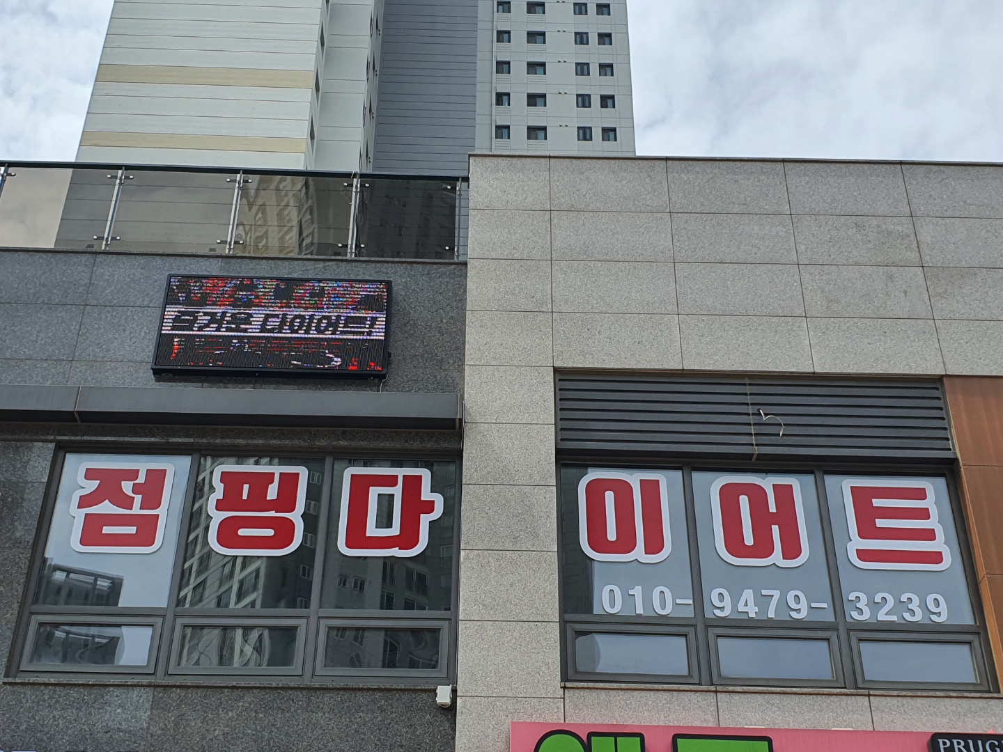 헬스점핑