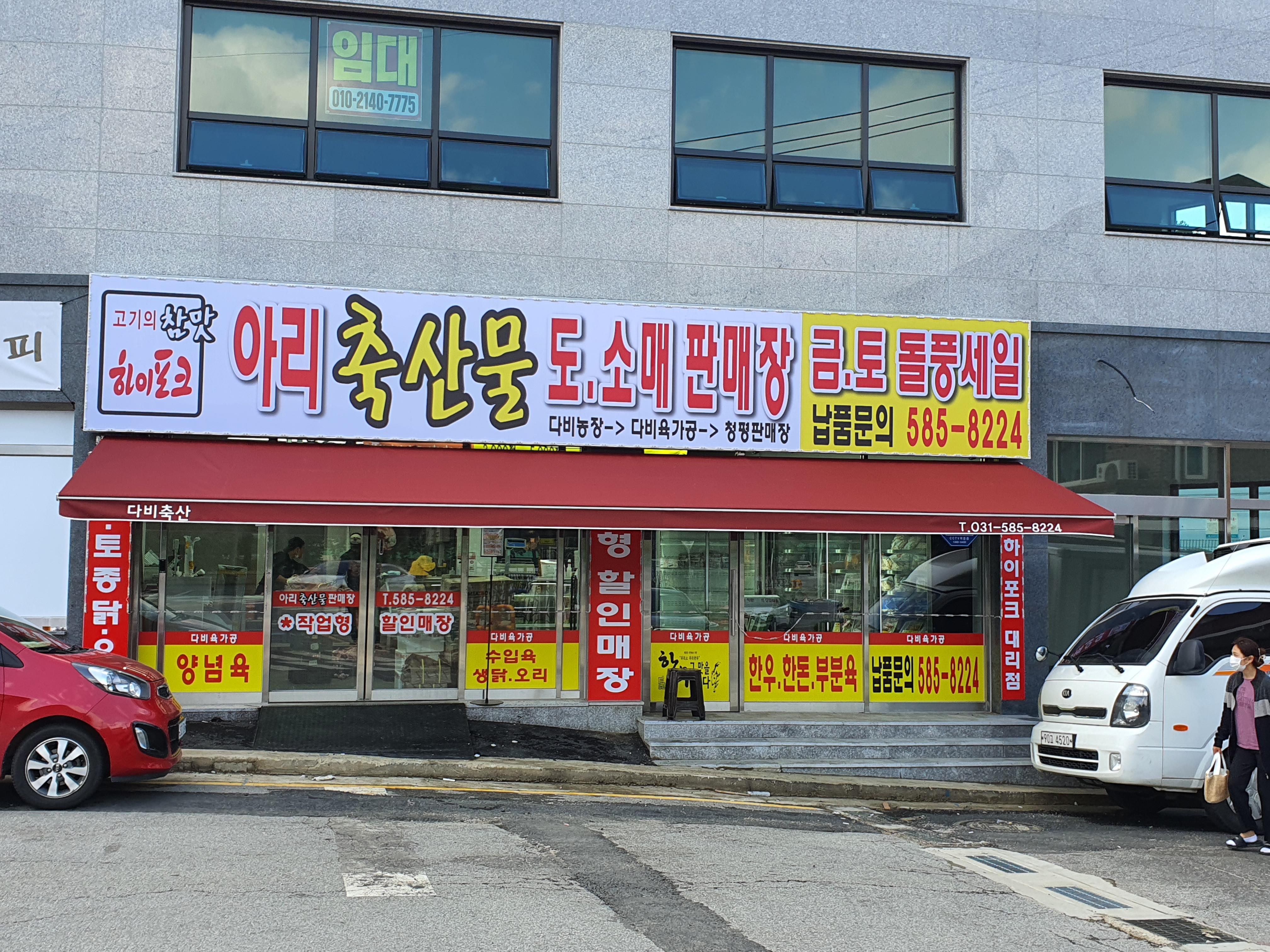 아리축산