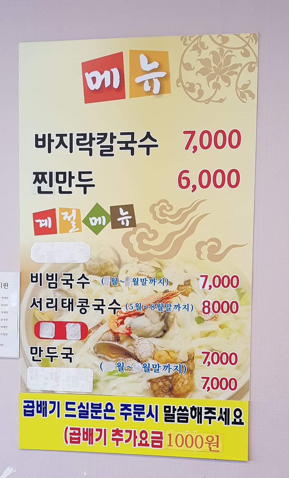 봉담칼국수