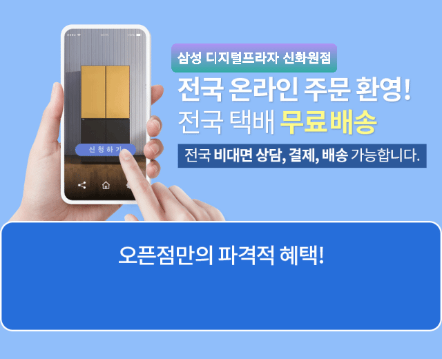 삼성전자 온라인 스토어